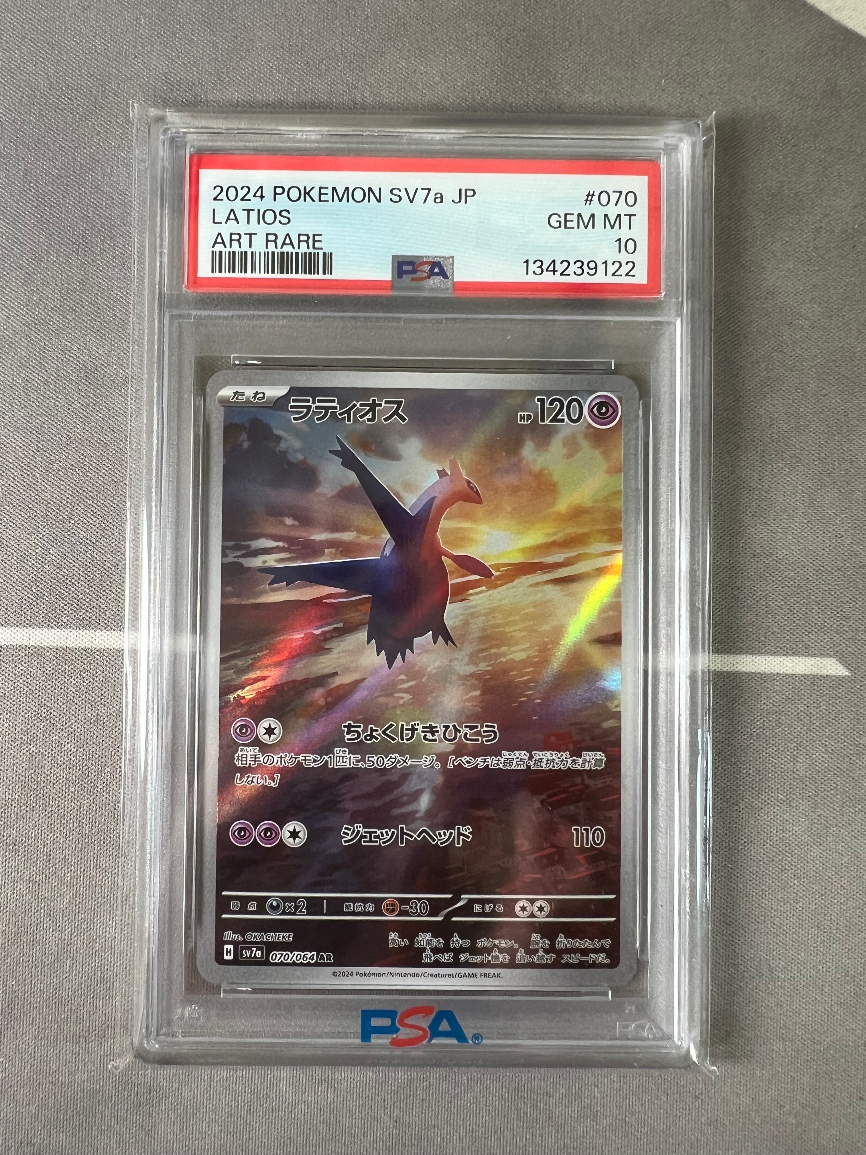 ラティオス AR [SV7a 070/064](強化拡張パック「楽園ドラゴーナ」)