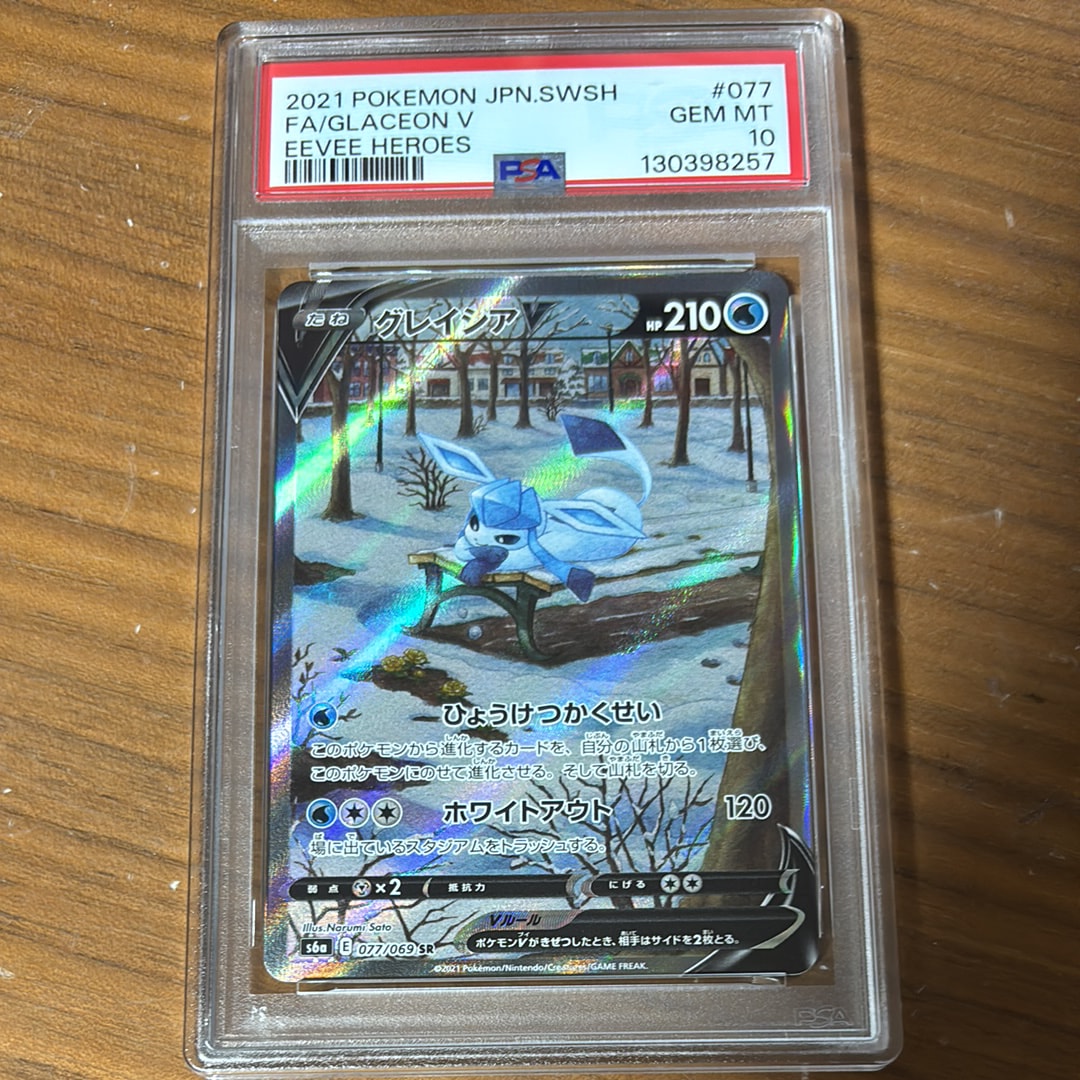 グレイシアV SR: SA[S6a 077/069](強化拡張パック「イーブイヒーローズ」)