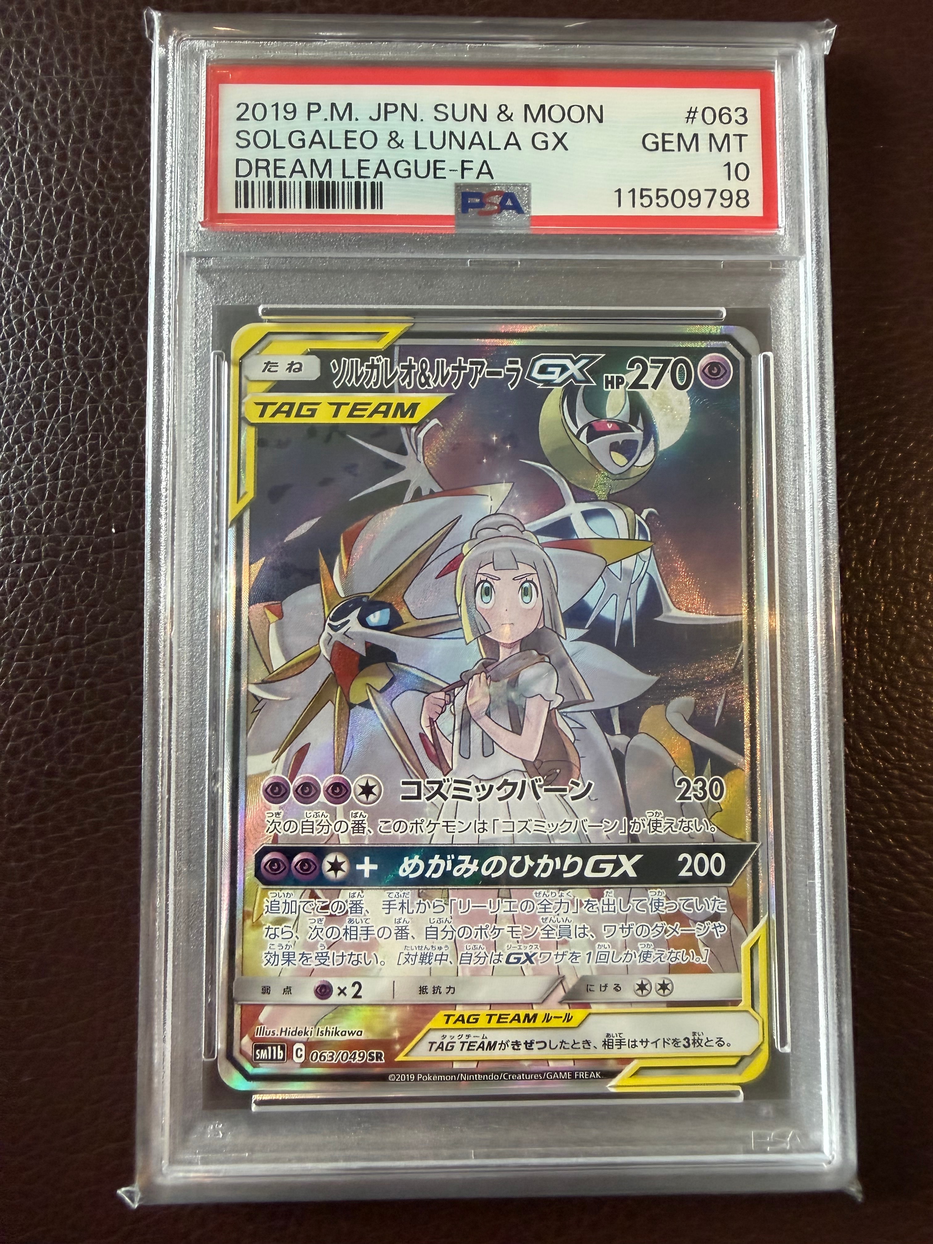 ソルガレオ&ルナアーラGX (リーリエ) SR :SA (ソルルナGX) [SM11b 063/049](強化拡張パック「ドリームリーグ」)
