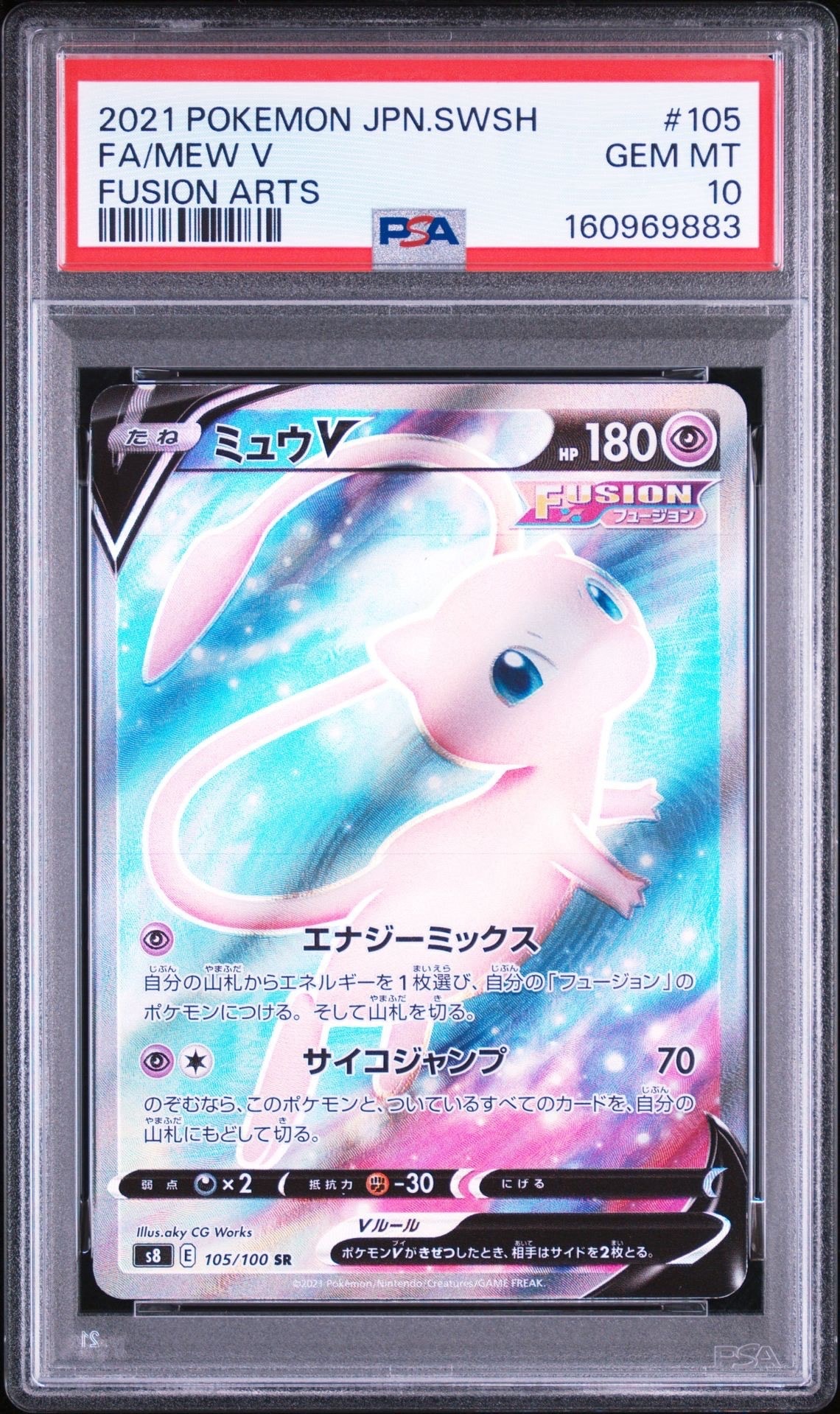 PSA10】ミュウV SR[S8 105/100](拡張パック「フュージョンアーツ」) 1