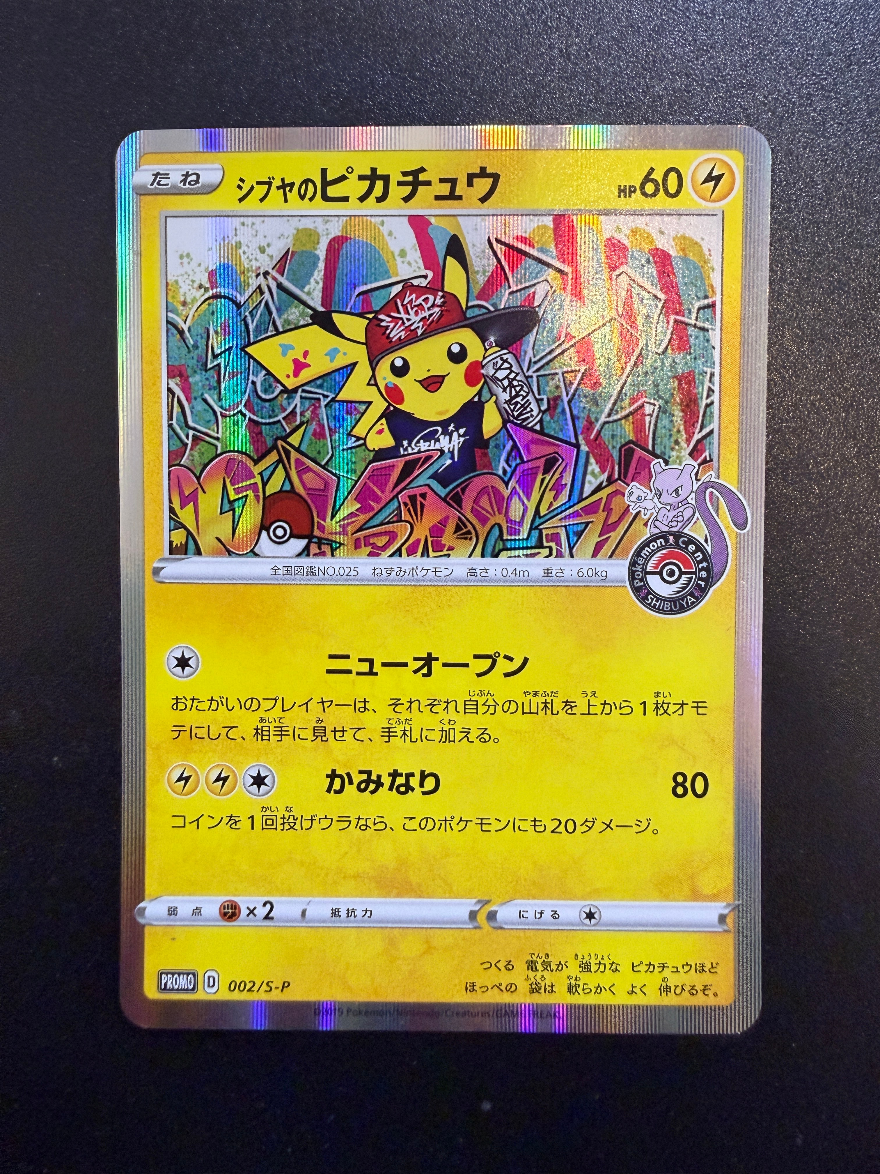 シブヤのピカチュウ: プロモ[S-P 002](プロモーションカード「S-P」)の