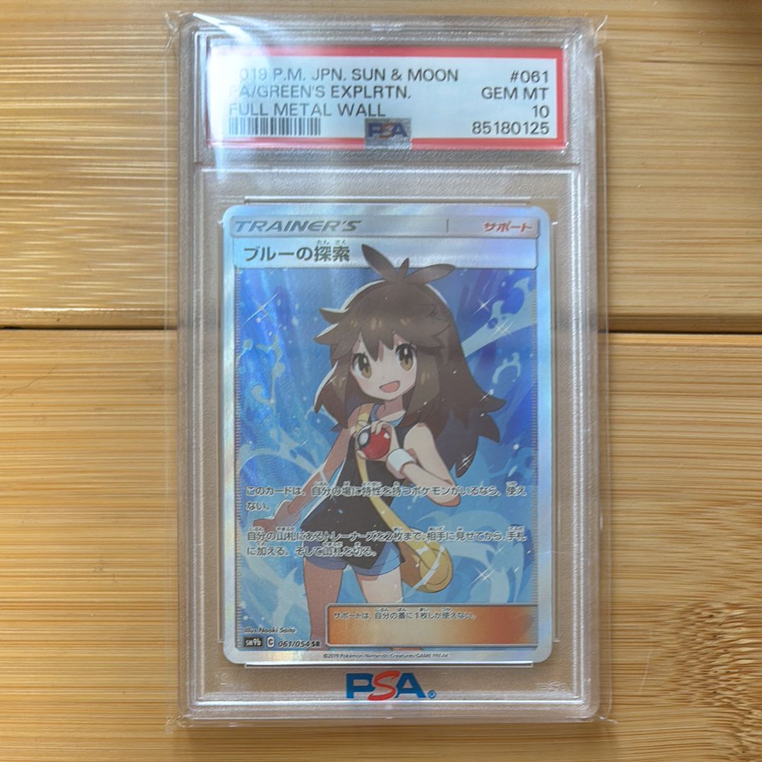 ブルーの探索 SR[SM9b 061/054](強化拡張パック「フルメタルウォール」)