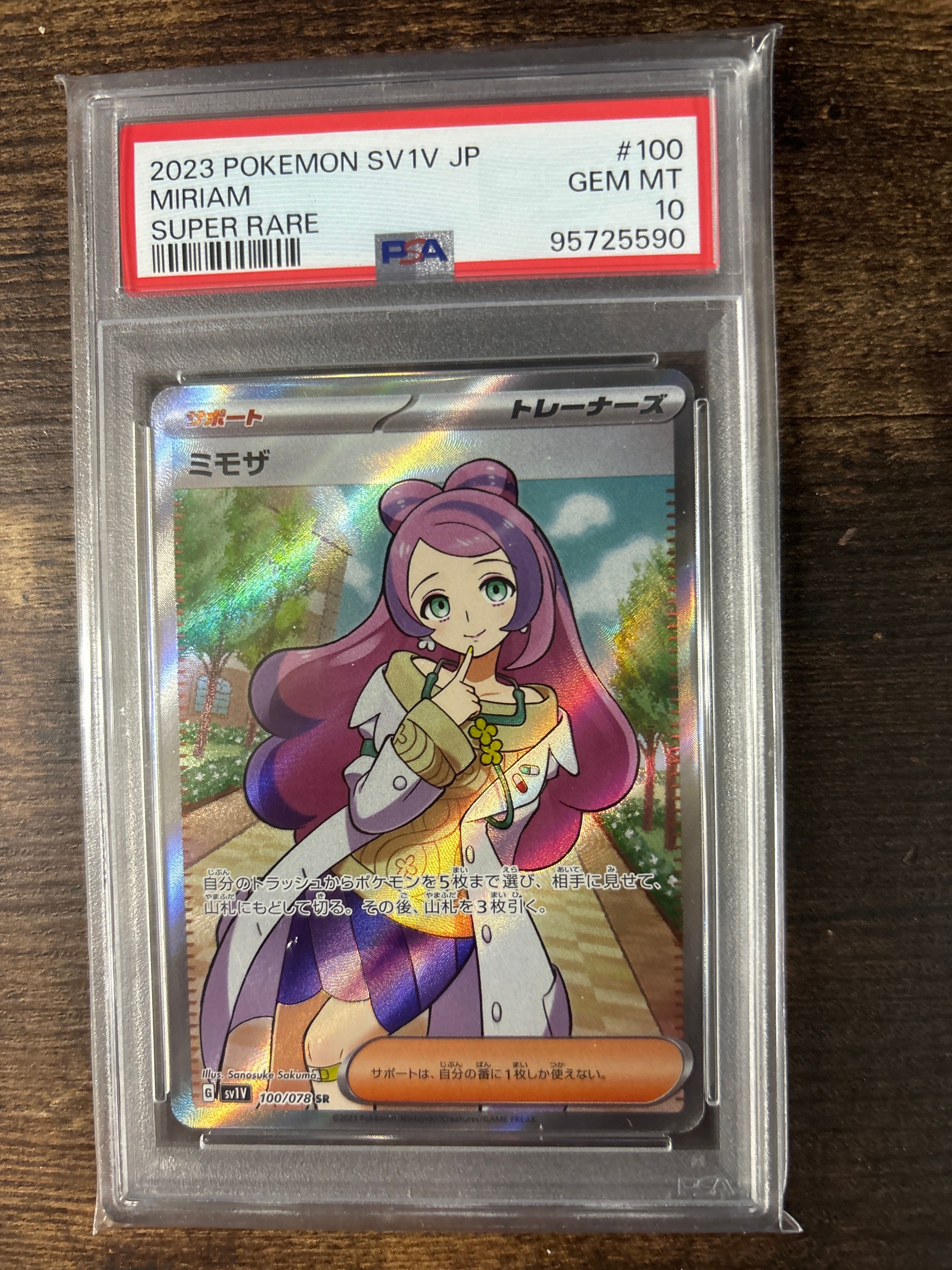 ミモザ SR [SV1V 100/078](スカーレット&バイオレット 拡張パック「バイオレットex」)