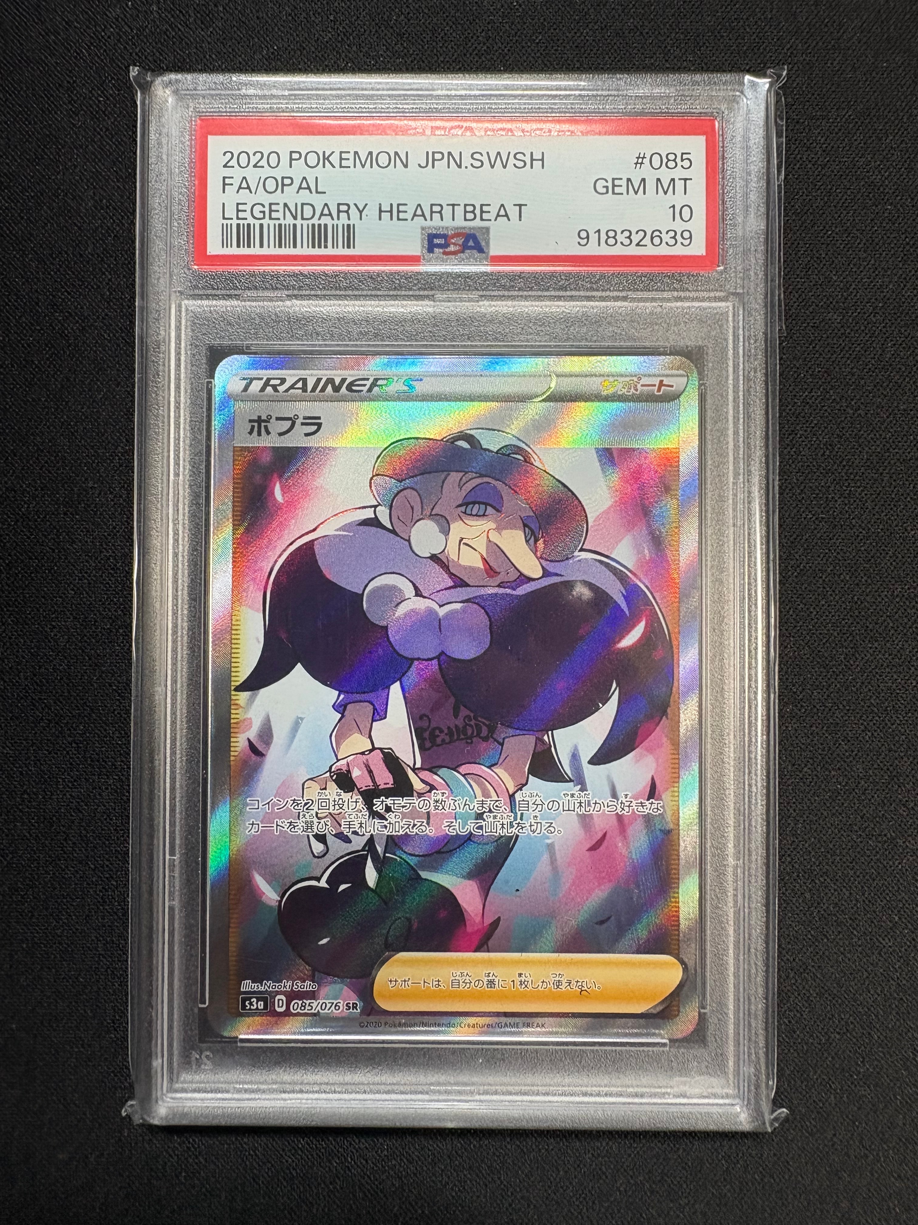 ポプラ SR[S3a 085/076](拡張パック「伝説の鼓動」)の新品/中古フリマ