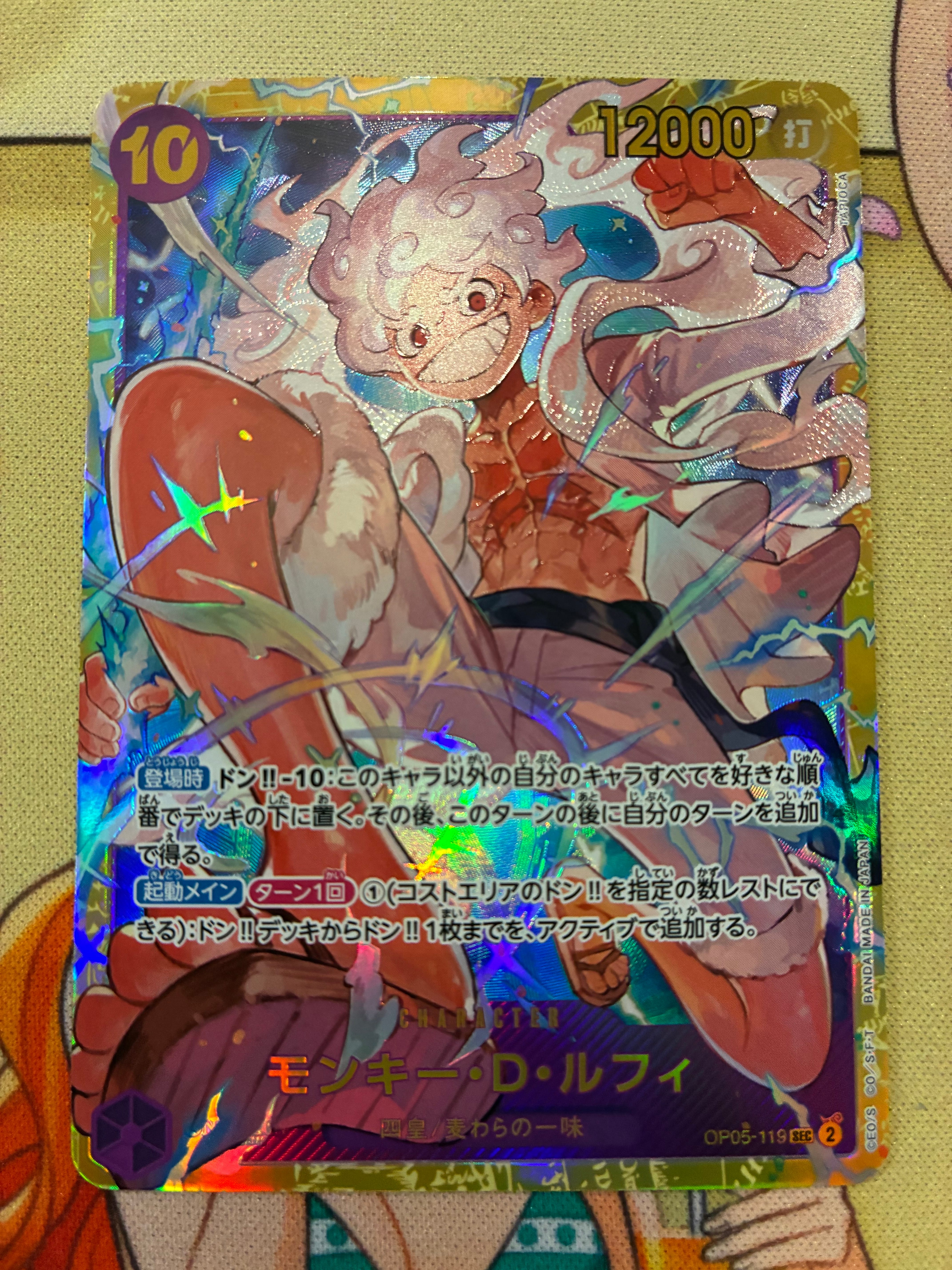 モンキー・D・ルフィ SEC [OP05-119](プレミアムブースター「ONE PIECE CARD THE BEST」)