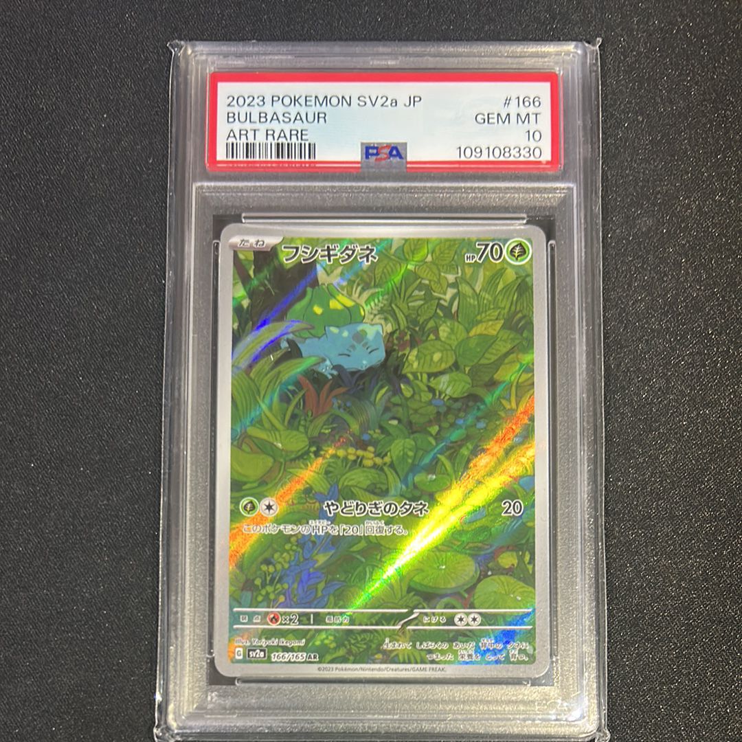 フシギダネ AR[SV2a 166/165](強化拡張パック「ポケモンカード151」)