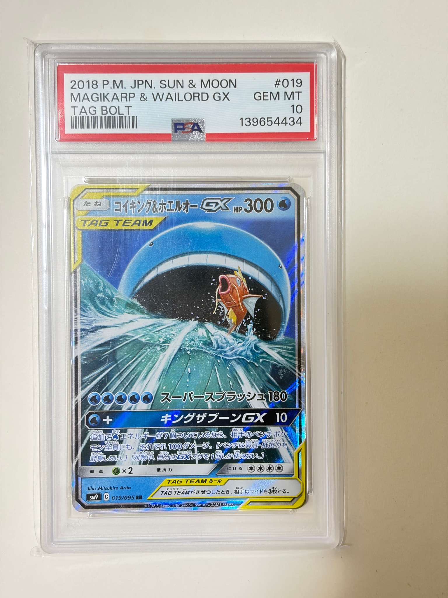 コイキング＆ホエルオーGX RR SM9 タッグボルト PSA10 コイキング&ホエルオーGX RR [SM9 019/095](拡張パック「タッグボルト