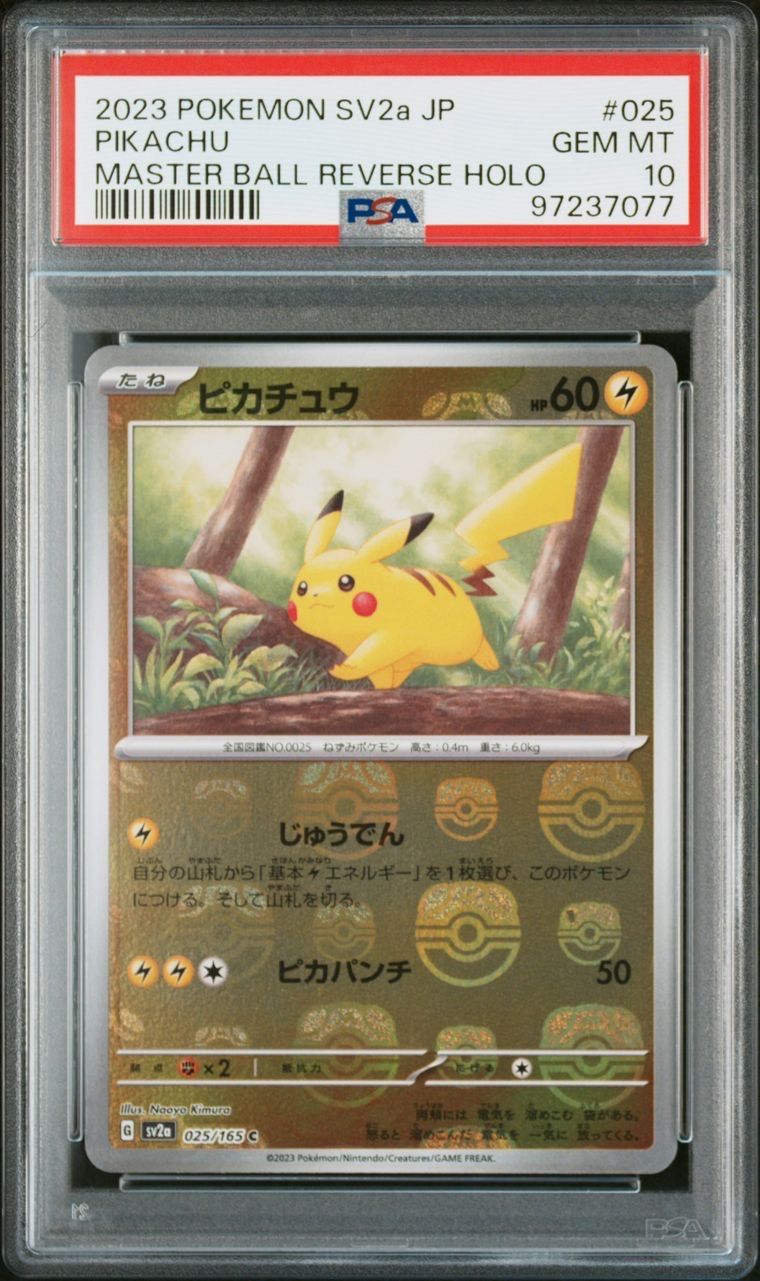 ピカチュウ C: マスターボールミラー (マスボピカチュウ) [SV2a 025/165](強化拡張パック「ポケモンカード151」)