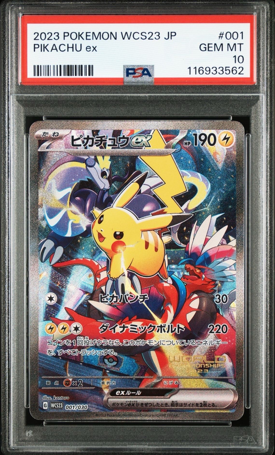 ピカチュウex [WCS23 001/030](ポケモンワールドチャンピオンシップス2023横浜 記念デッキ「ピカチュウ」)