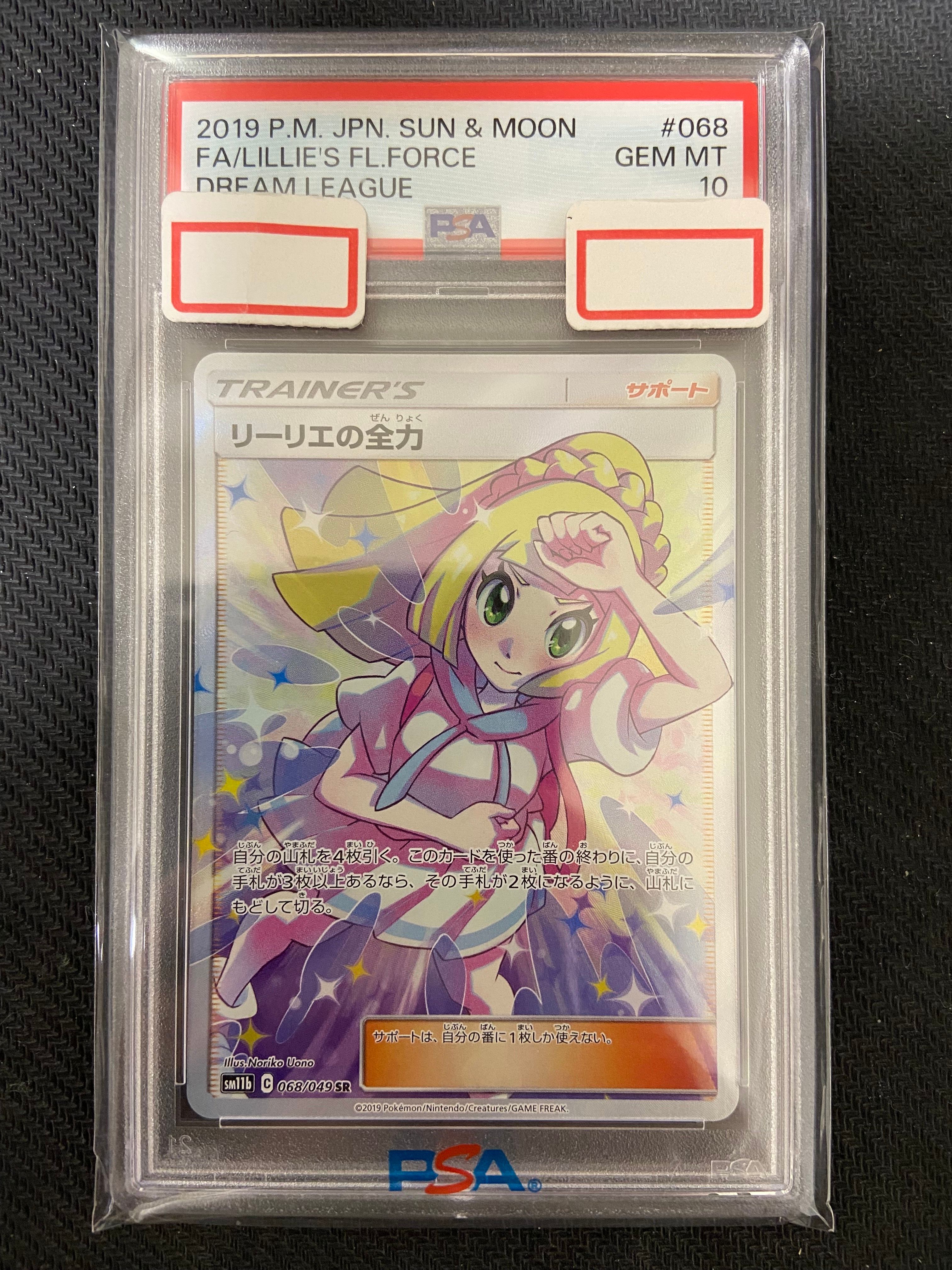 リーリエの全力 SR[SM11b 068/049](強化拡張パック「ドリームリーグ」)