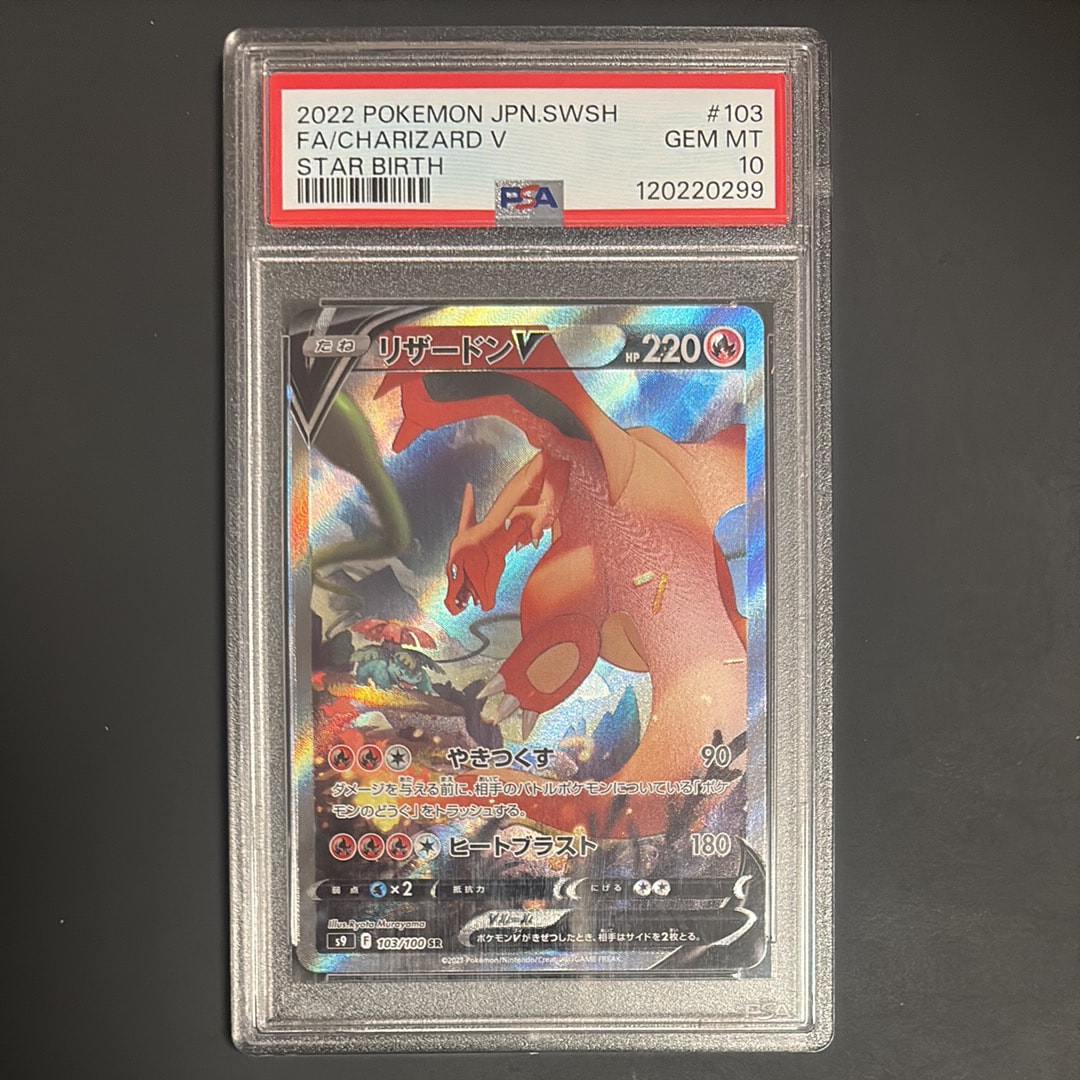 リザードンV SR: SA[S9 103/100](拡張パック「スターバース」)の新品