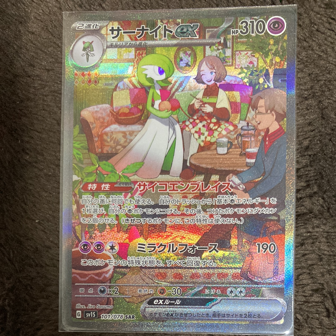 PSA10】サーナイトex SAR[SV1S 101/078](スカーレット＆バイオレット