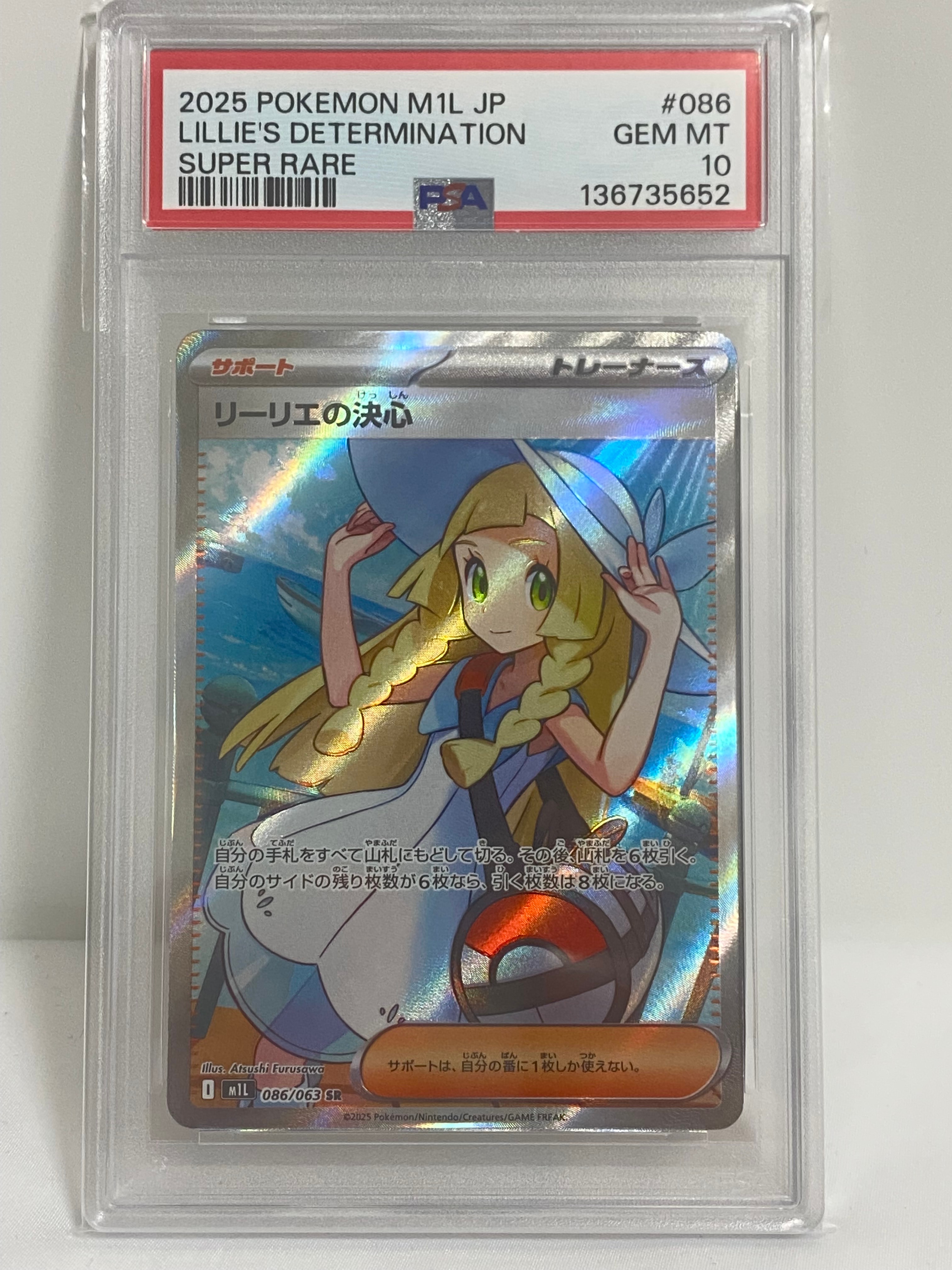 リーリエの決心 SR [M1L 086/063](拡張パック「メガブレイブ」)