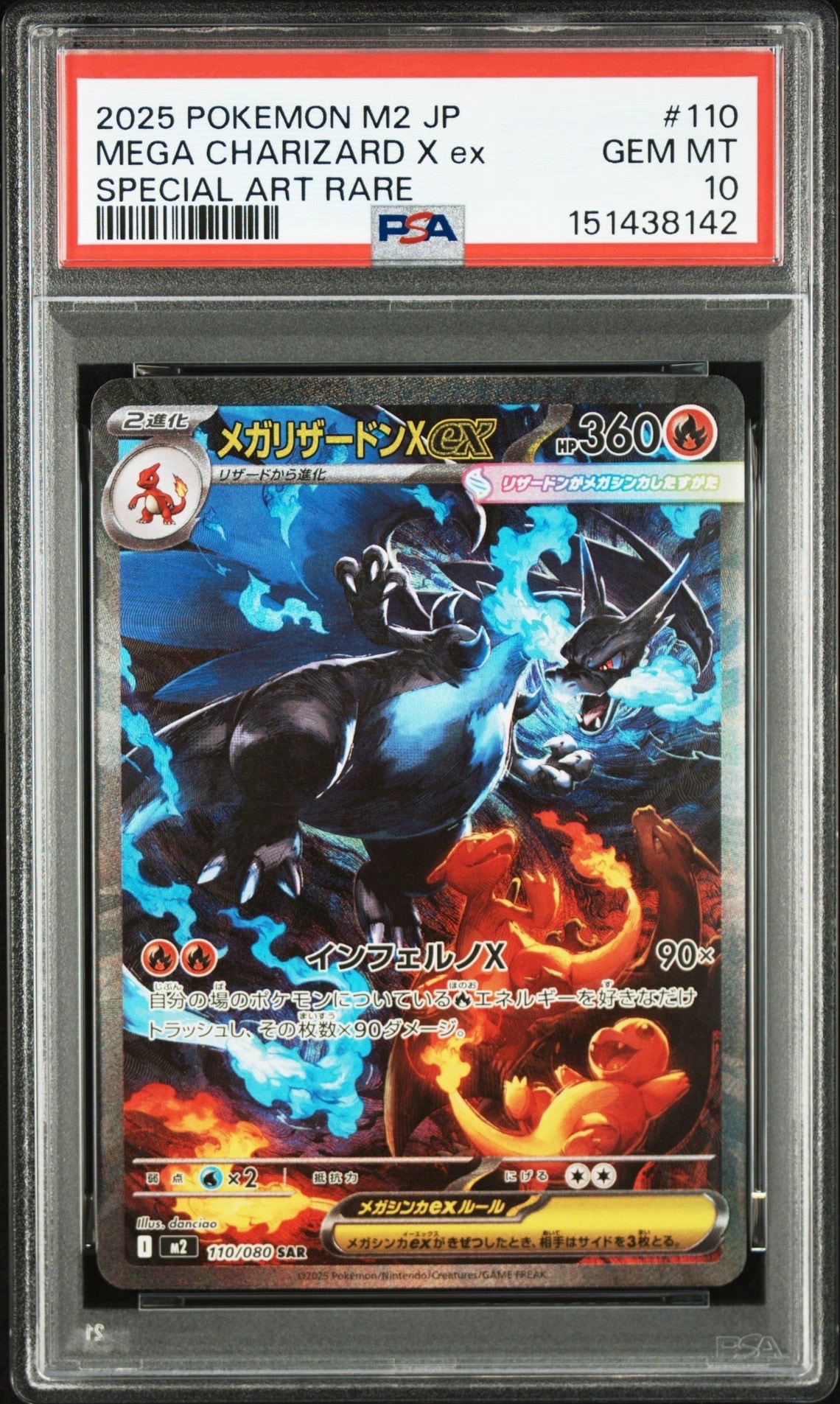 メガリザードンXex SAR [M2 110/080](拡張パック「インフェルノX」)
