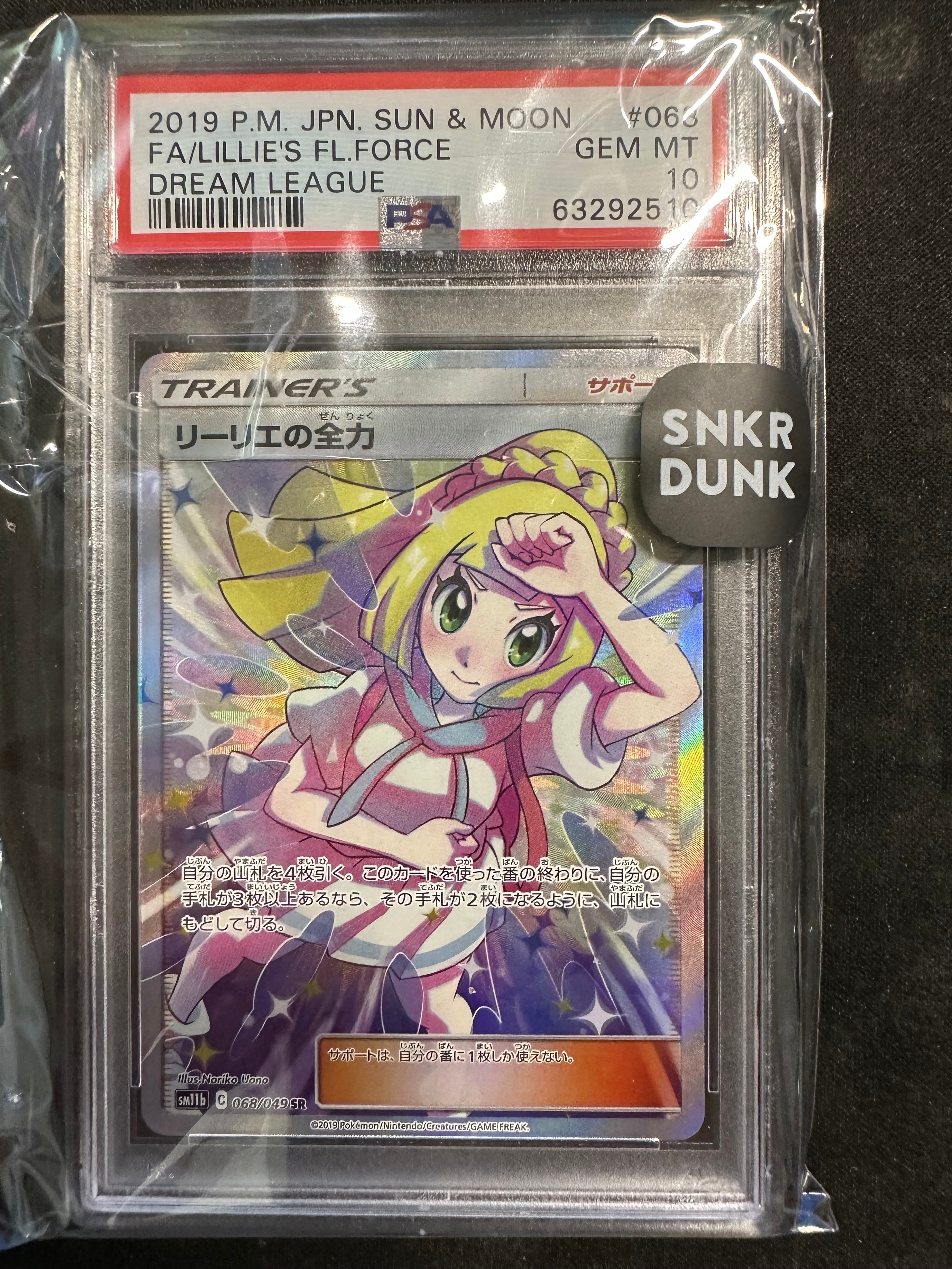 リーリエの全力 SR[SM11b 068/049](強化拡張パック「ドリームリーグ」)