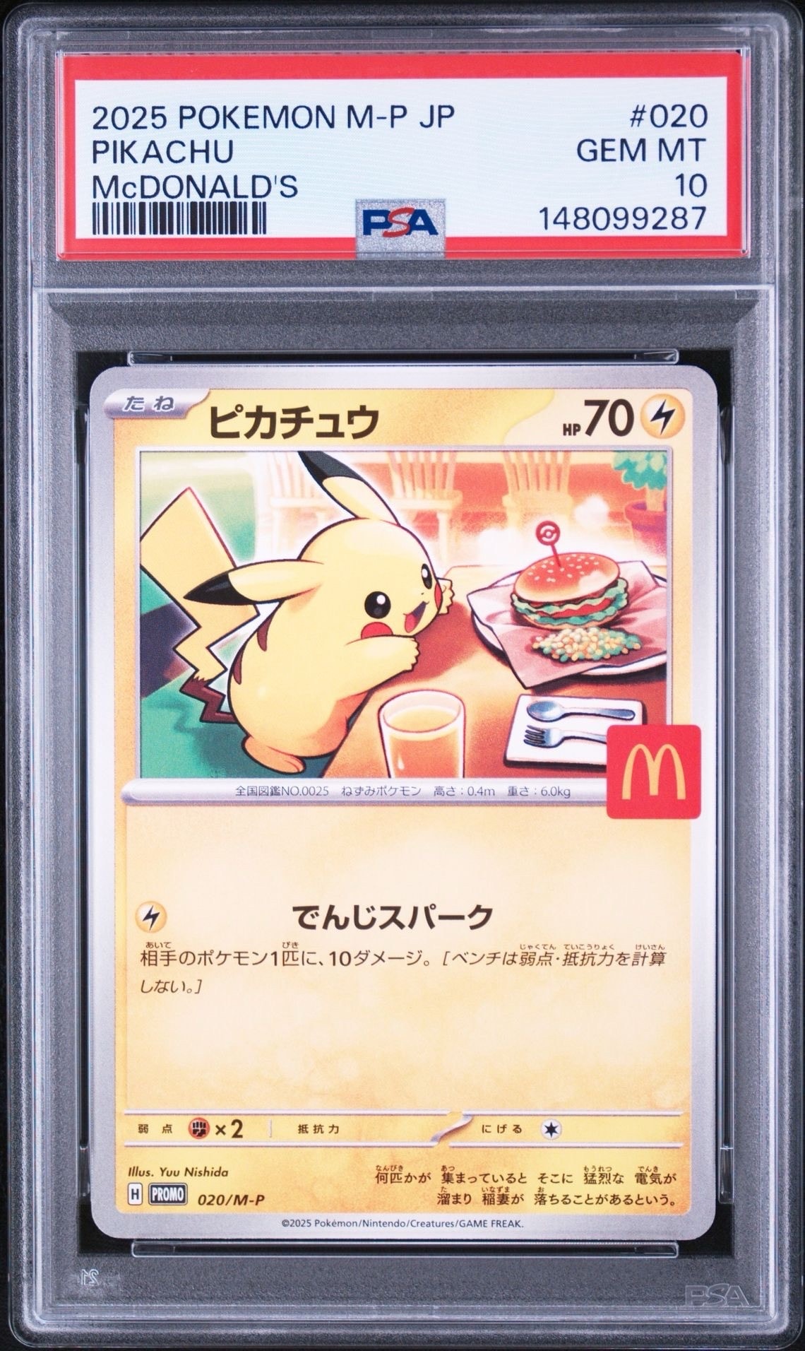 PSA10】ピカチュウ P [M-P 020](プロモカードパック「マクドナルド