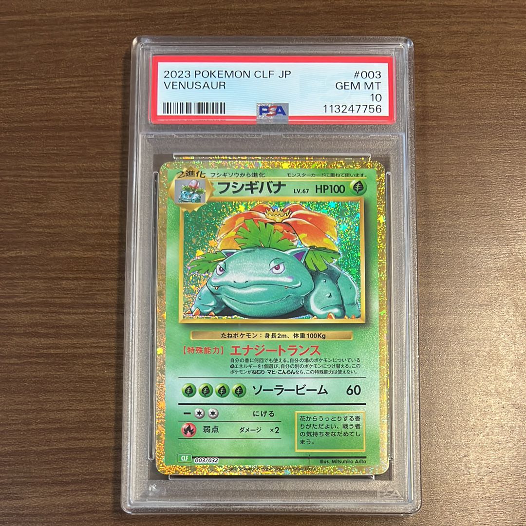 フシギバナ [CLF 003/032](ポケモンカードゲーム Classic)