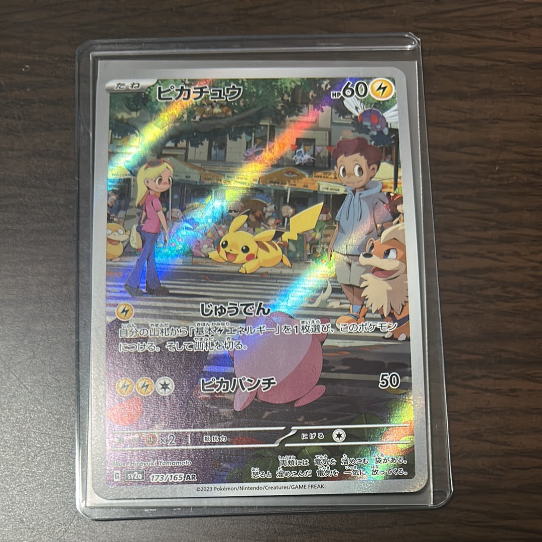 ピカチュウ AR[SV2a 173/165](強化拡張パック「ポケモンカード151」)