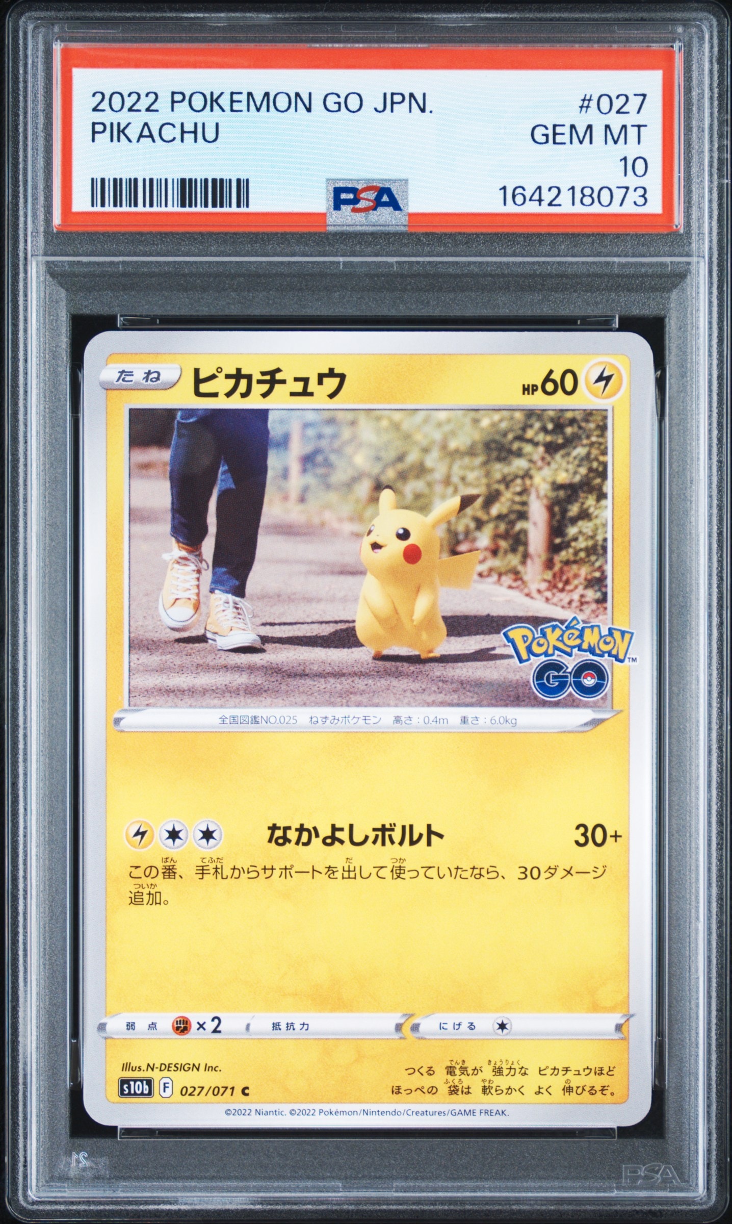 ピカチュウ C[s10b 027/071](強化拡張パック「Pokemon GO」)通販・買取