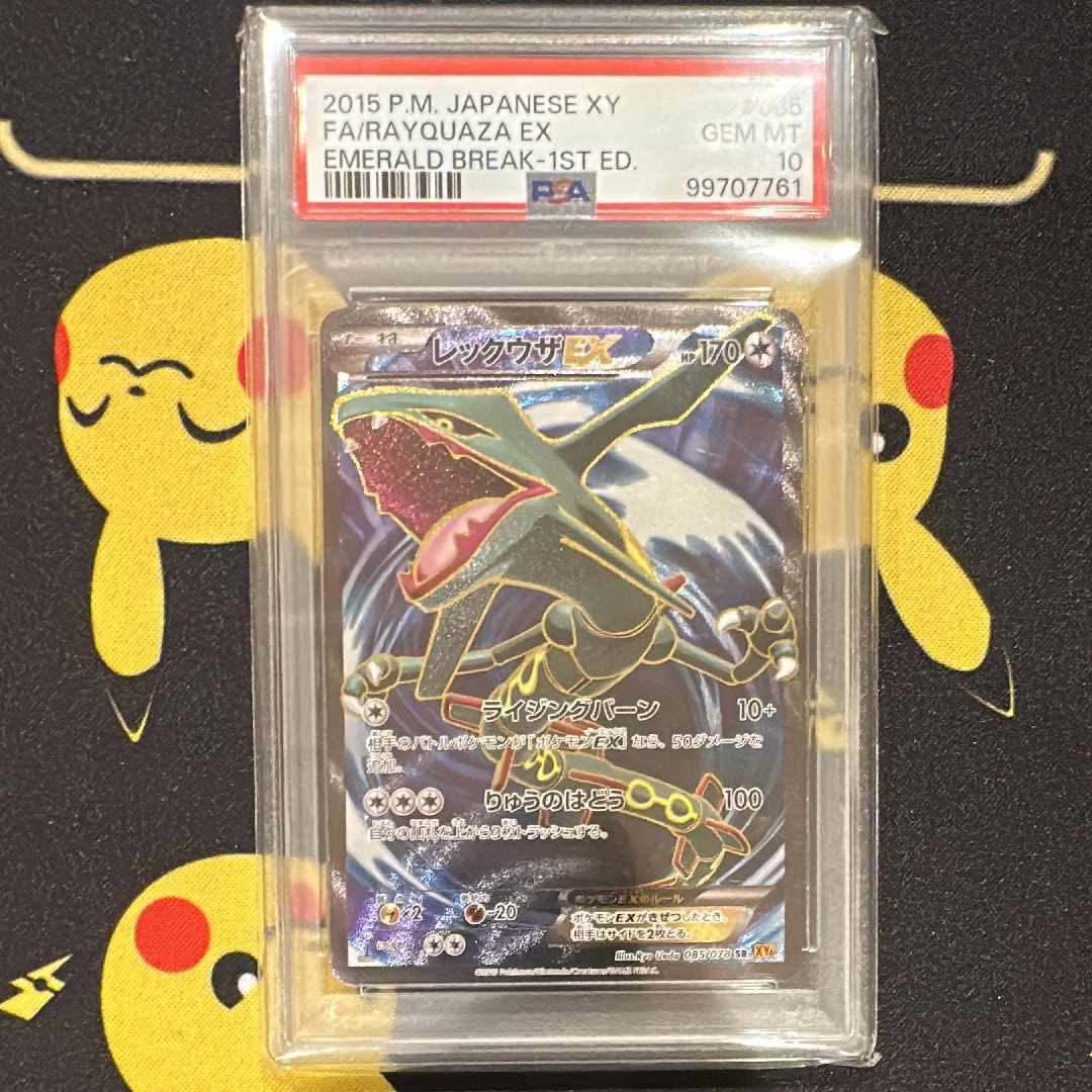 レックウザEX SR XY6 エメラルドブレイク 085/078 SR レックウザEX XY6