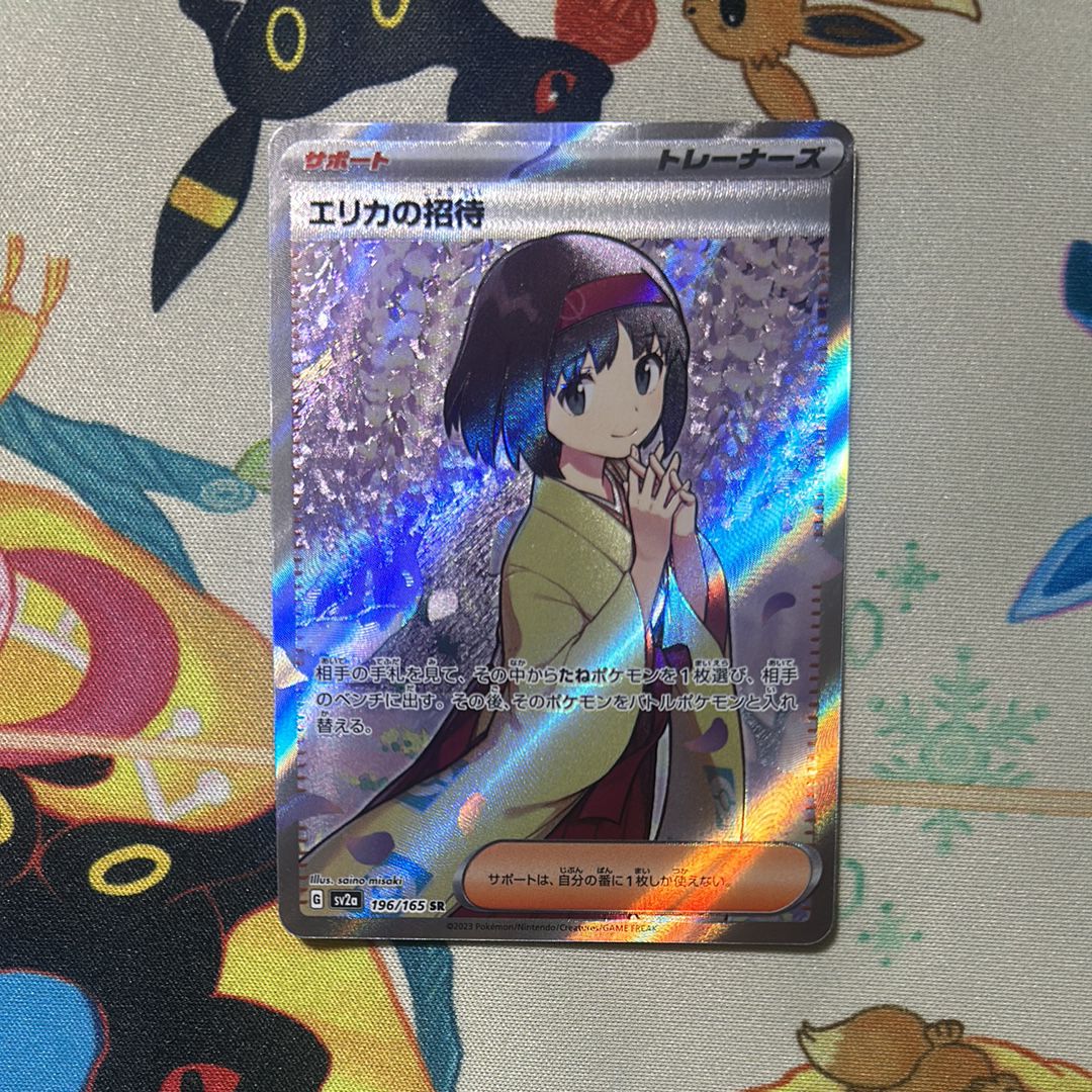 エリカの招待 SR[SV2a 196/165](強化拡張パック「ポケモンカード151」)