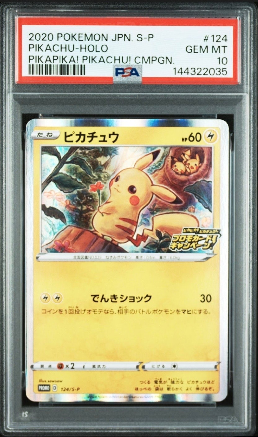 メガトウキョーのピカチュウ: プロモ[XY-P 098/XY-P](プロモーション