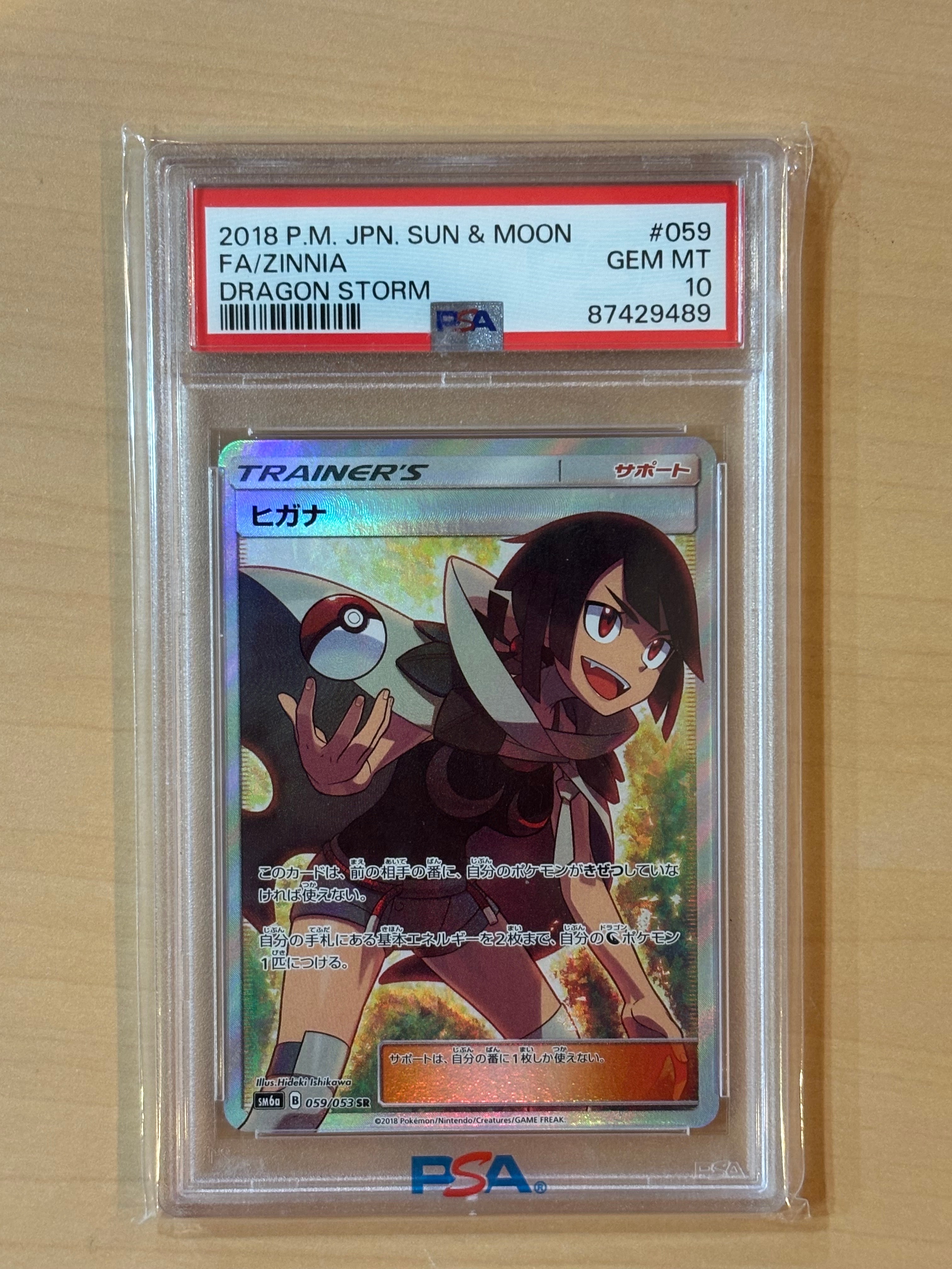 ヒガナ SR[SM6a 059/053](強化拡張パック「ドラゴンストーム」)