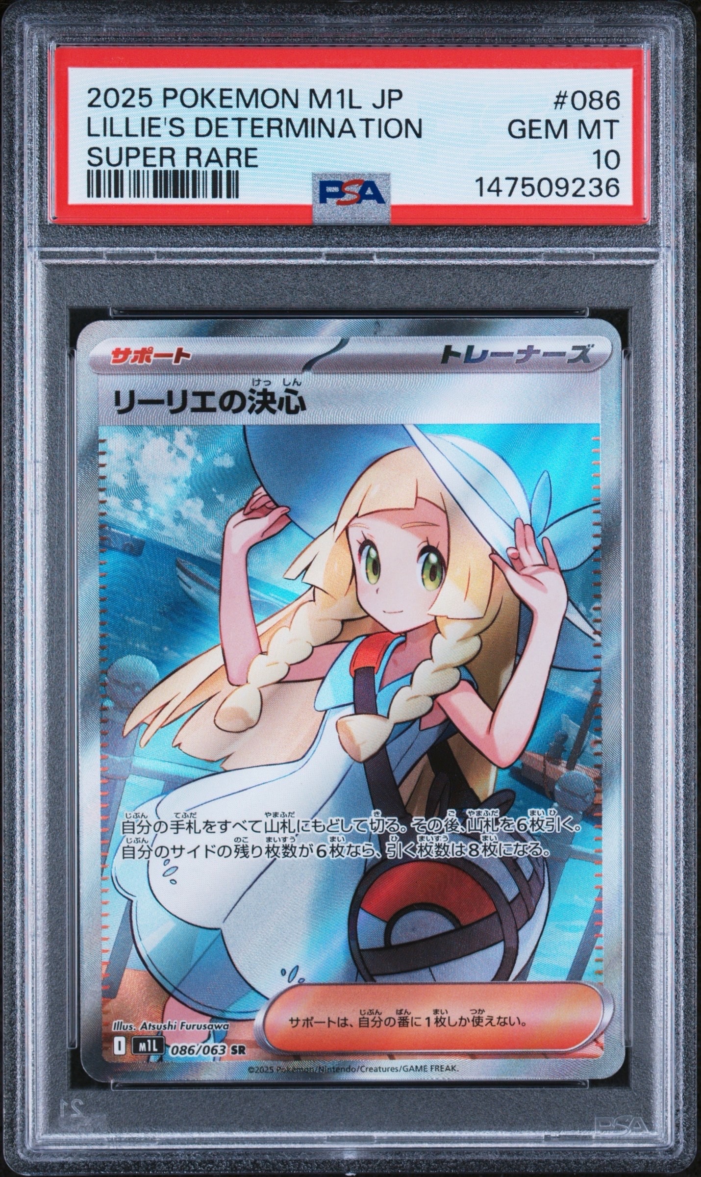 リーリエの決心 SR [M1L 086/063](拡張パック「メガブレイブ」)の新品