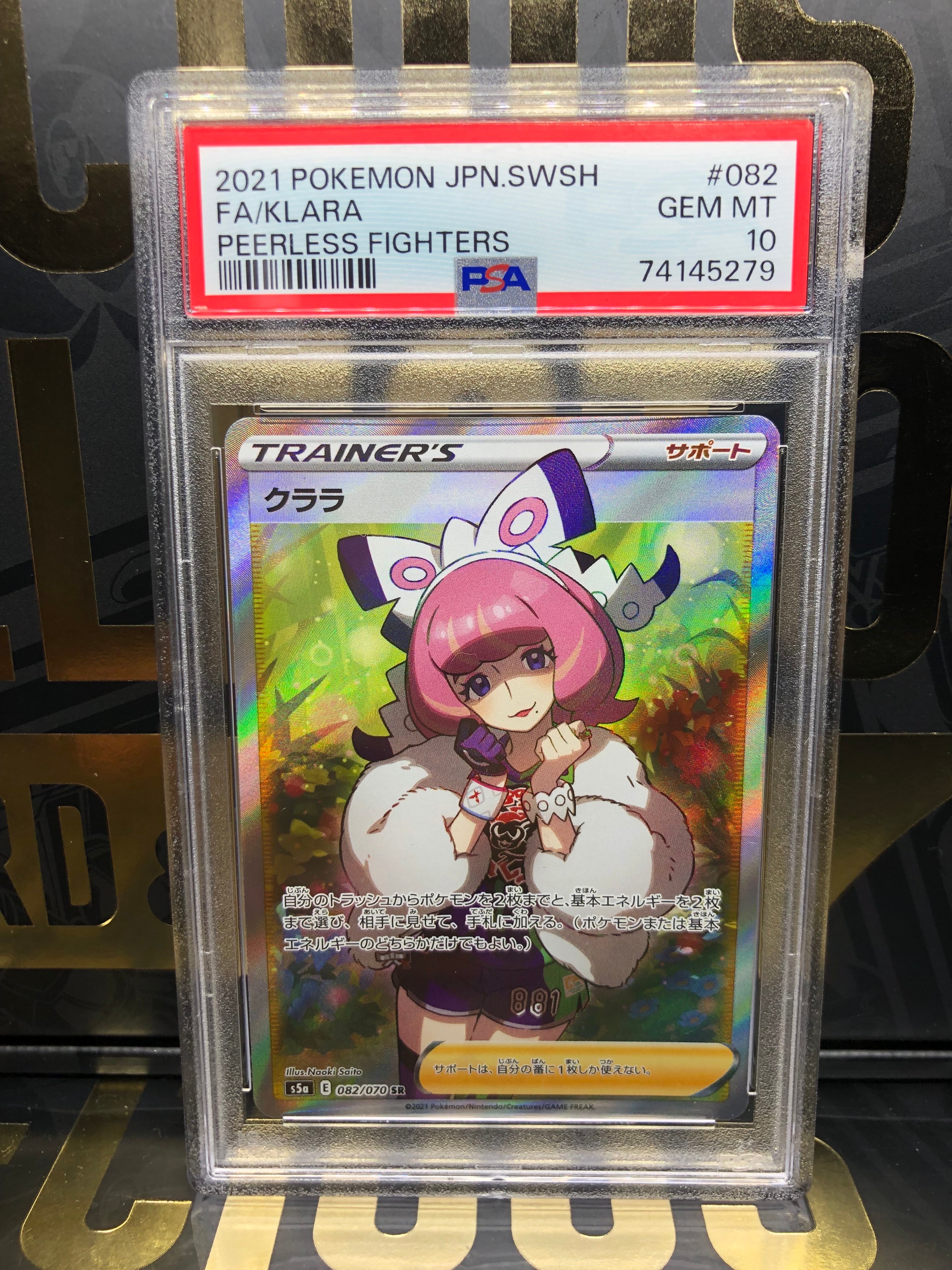 クララ SR[S5a 082/070](強化拡張パック「双璧のファイター」)