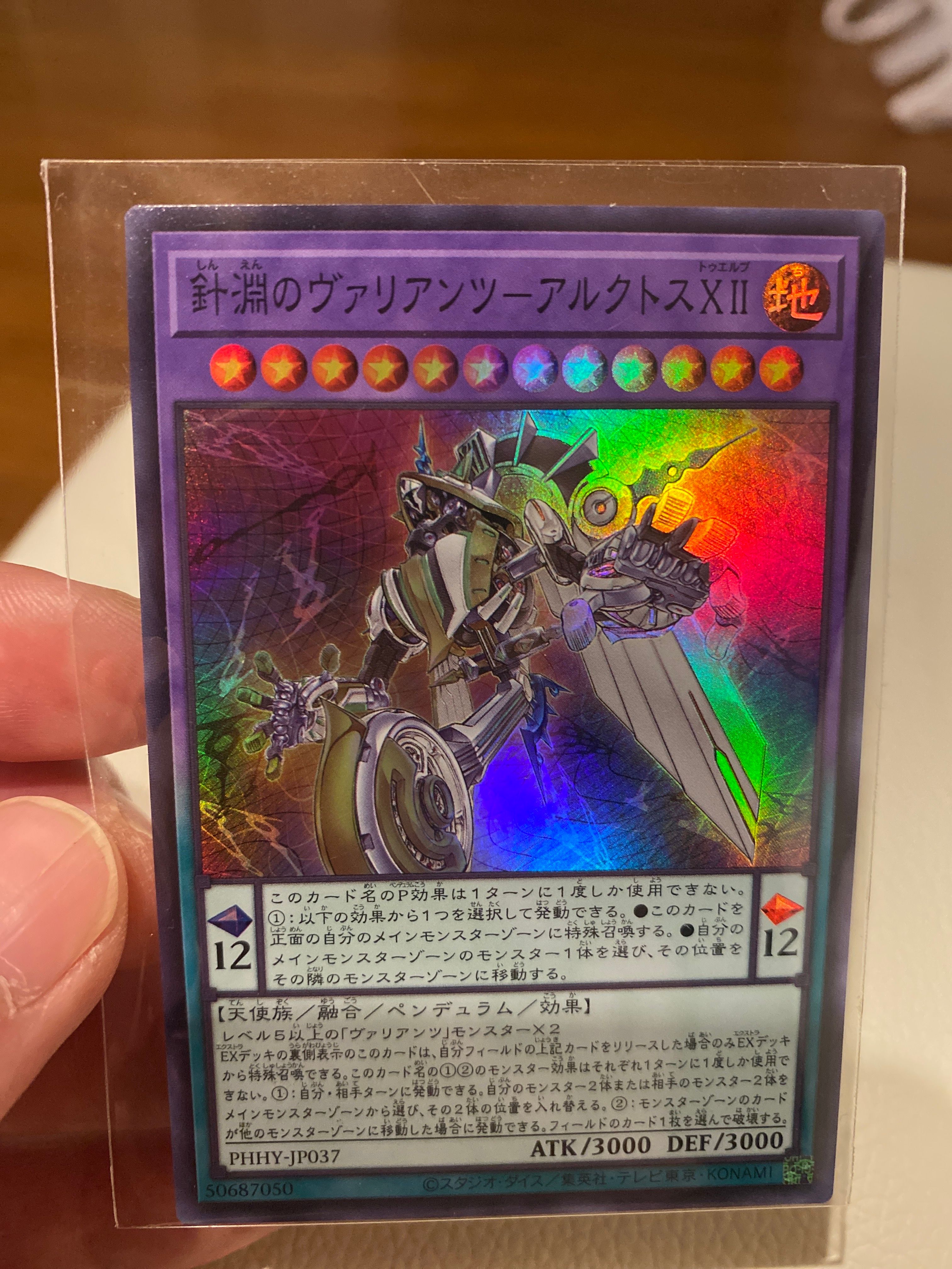 針淵のヴァリアンツ-アルクトス XII SE[PHHY-JP037](フォトン・ハイパーノヴァ)