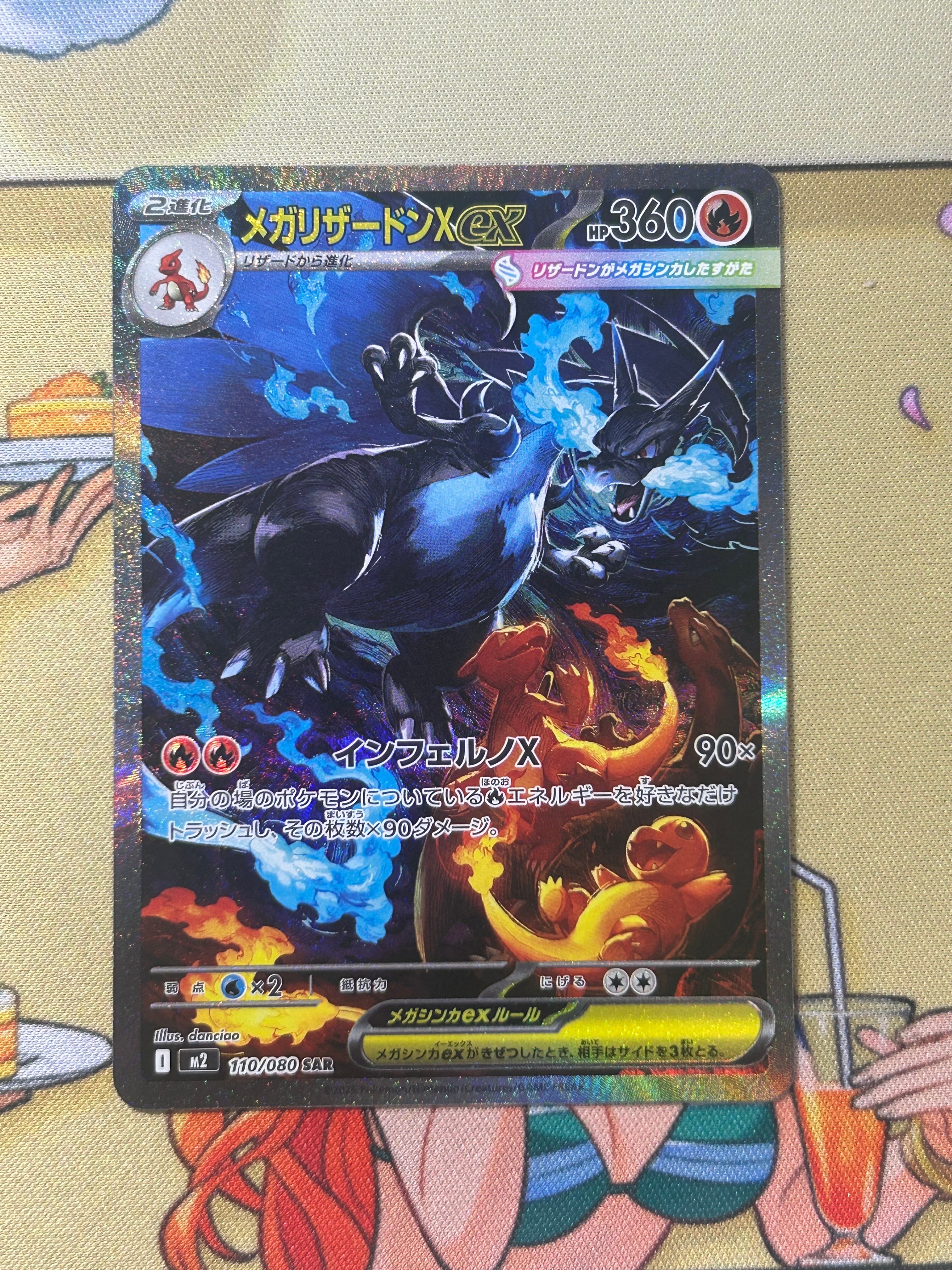 メガリザードンXex SAR [M2 110/080](拡張パック「インフェルノX」)の