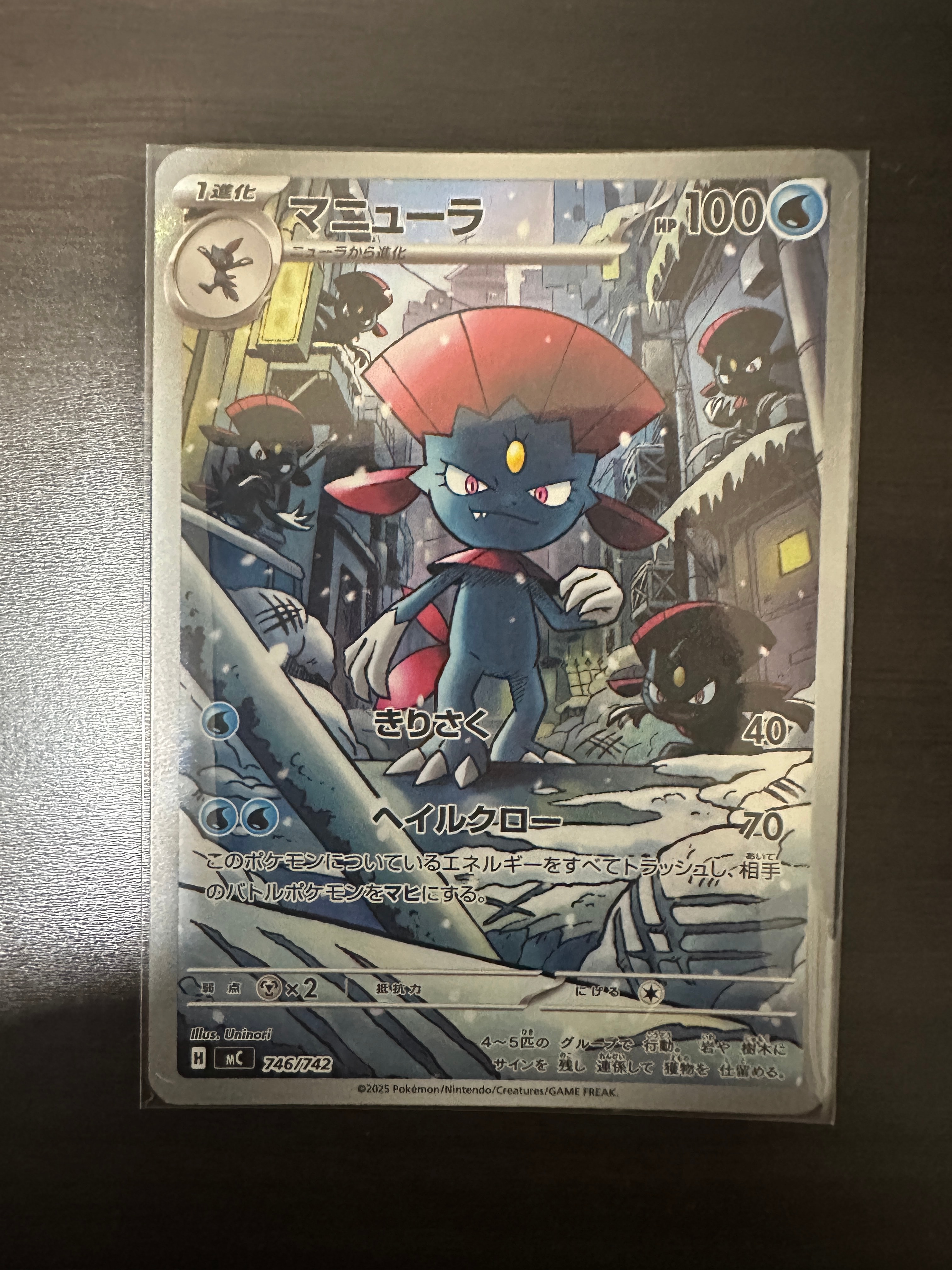 マニューラ AR仕様 [MC 746/742](スタートデッキ100「バトルコレクション」)