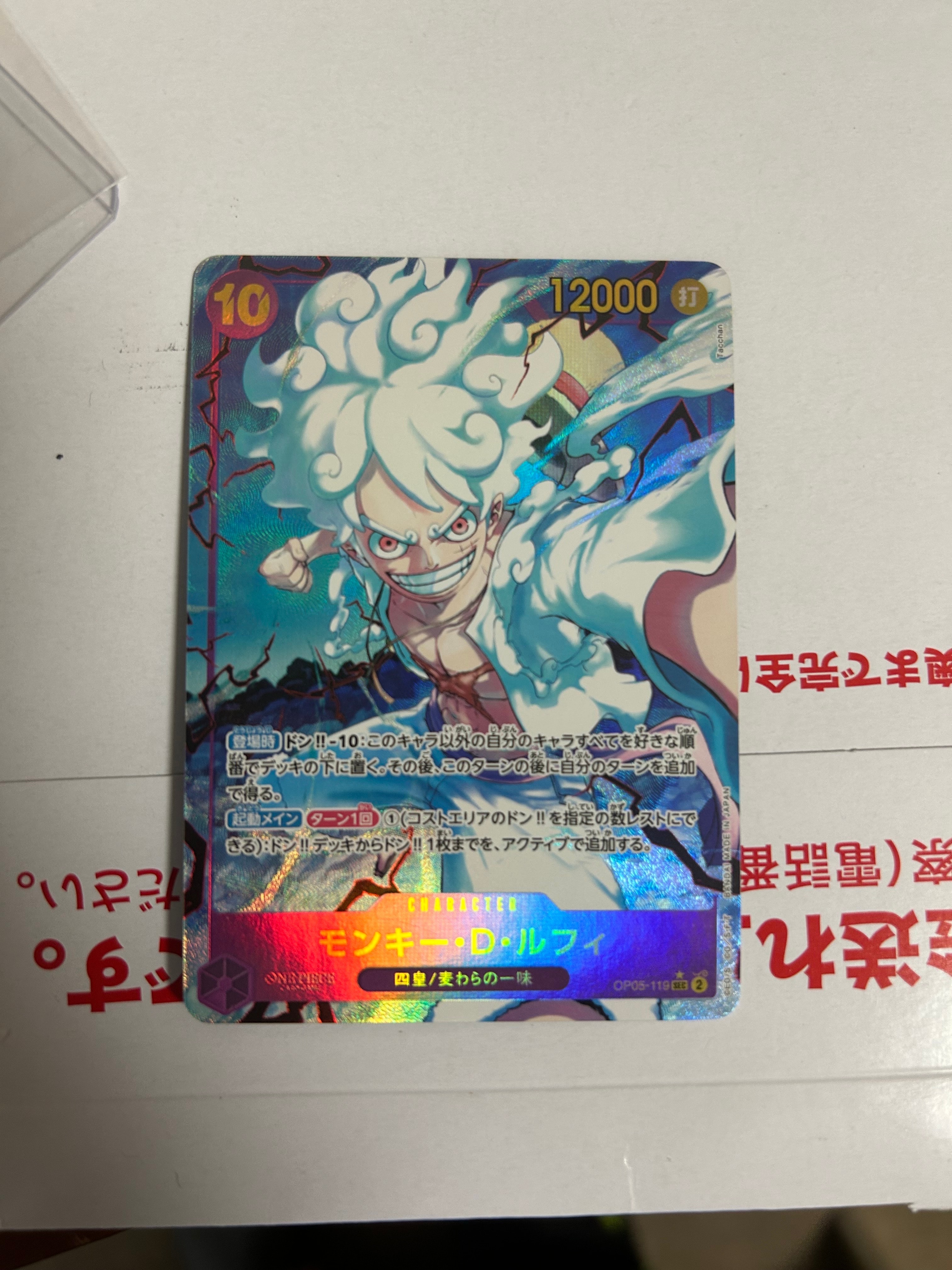 モンキー・D・ルフィ SEC-P [OP05-119](プレミアムブースター「ONE PIECE CARD THE BEST」)