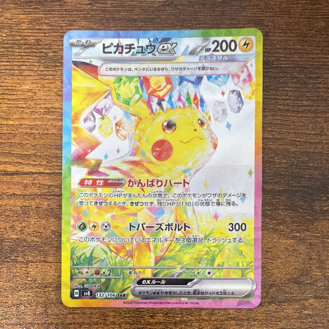 ピカチュウex SAR [SV8 132/106](拡張パック「超電ブレイカー」)