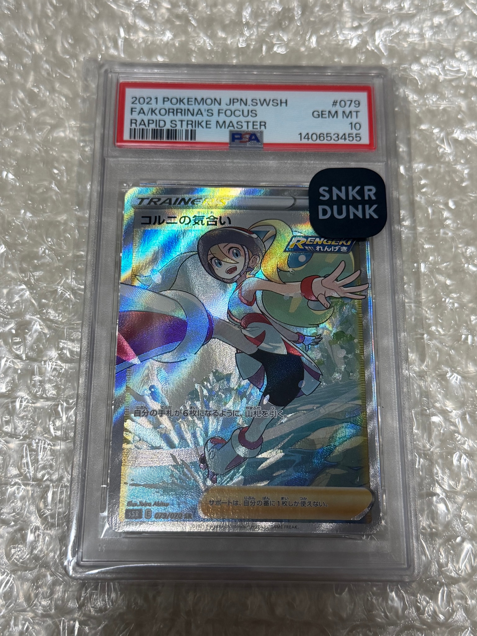 コルニの気合い SR[S5R 079/070](拡張パック「連撃マスター」)通販