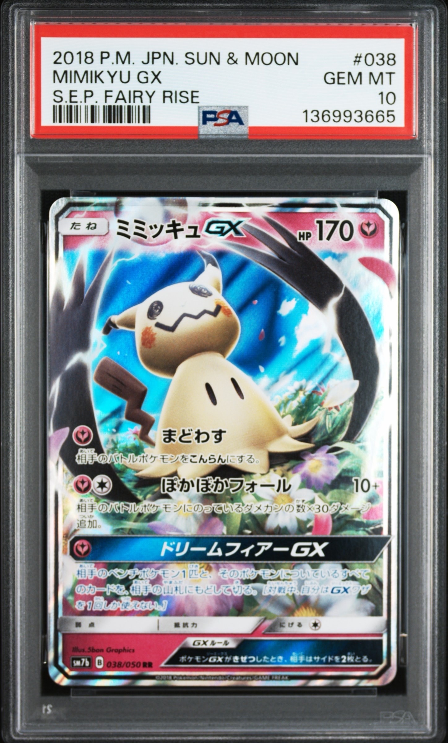 ミミッキュGX RR [SM7b 038/050](強化拡張パック「フェアリーライズ」)