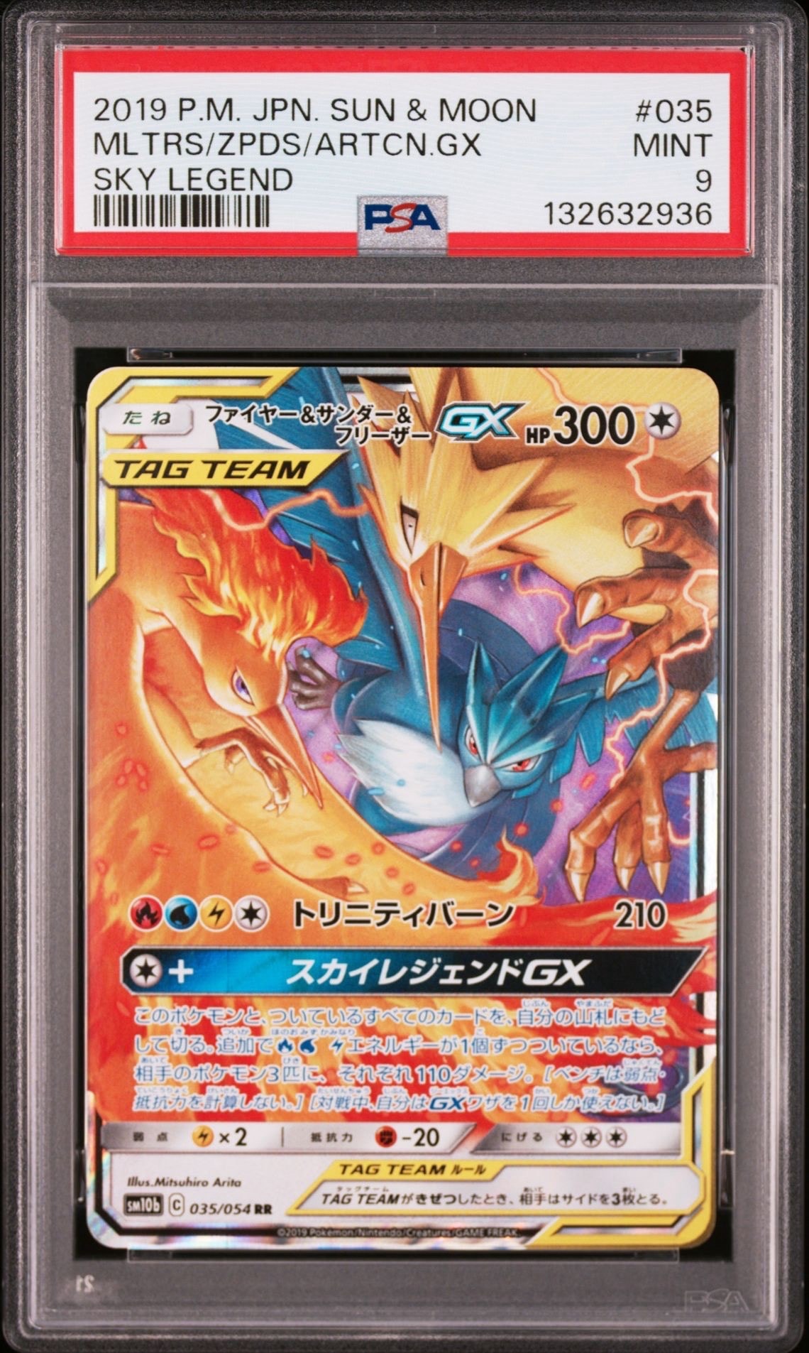 ファイヤー&サンダー&フリーザーGX RR [SM10b 035/054](強化拡張パック「スカイレジェンド」)