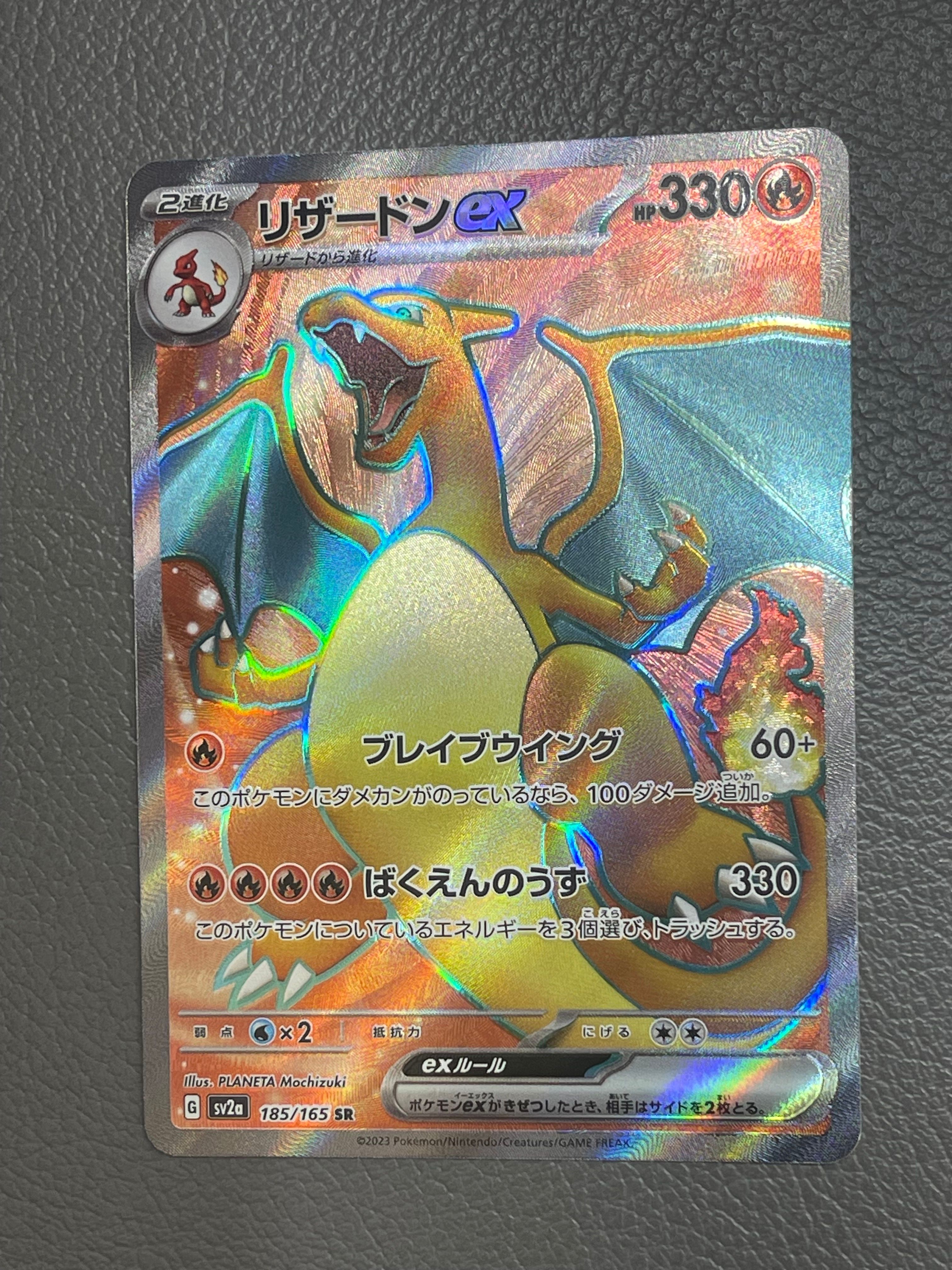 リザードンex SR[SV2a 185/165](強化拡張パック「ポケモンカード151」)