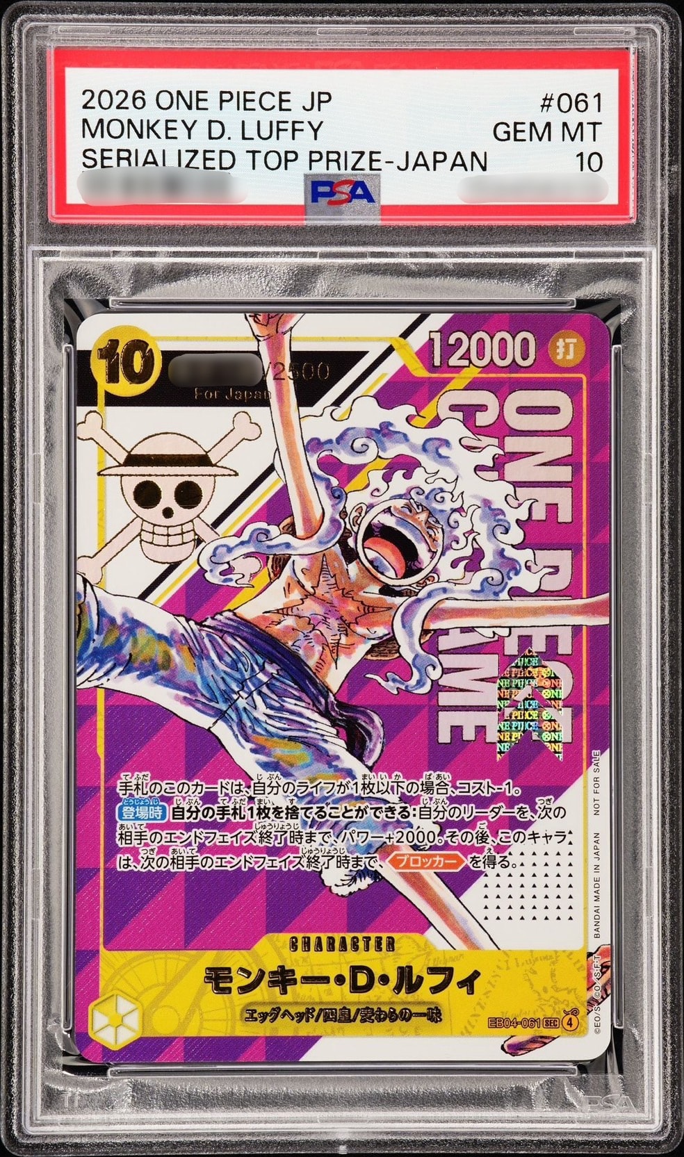 モンキー・D・ルフィ SEC :シリアルナンバー入り :優勝記念品 :未開封