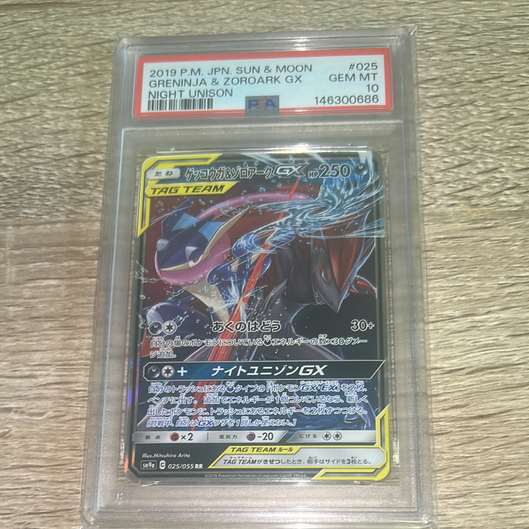 ゲッコウガ&ゾロアークGX RR [SM9a 025/055](強化拡張パック「ナイトユニゾン」)