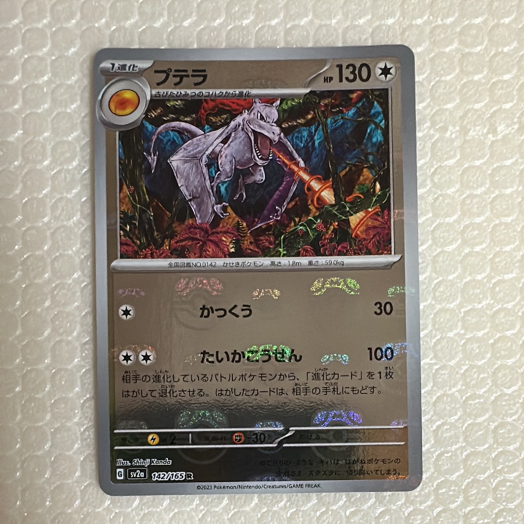状態A】プテラ R: マスターボールミラー[SV2a 142/165](強化拡張