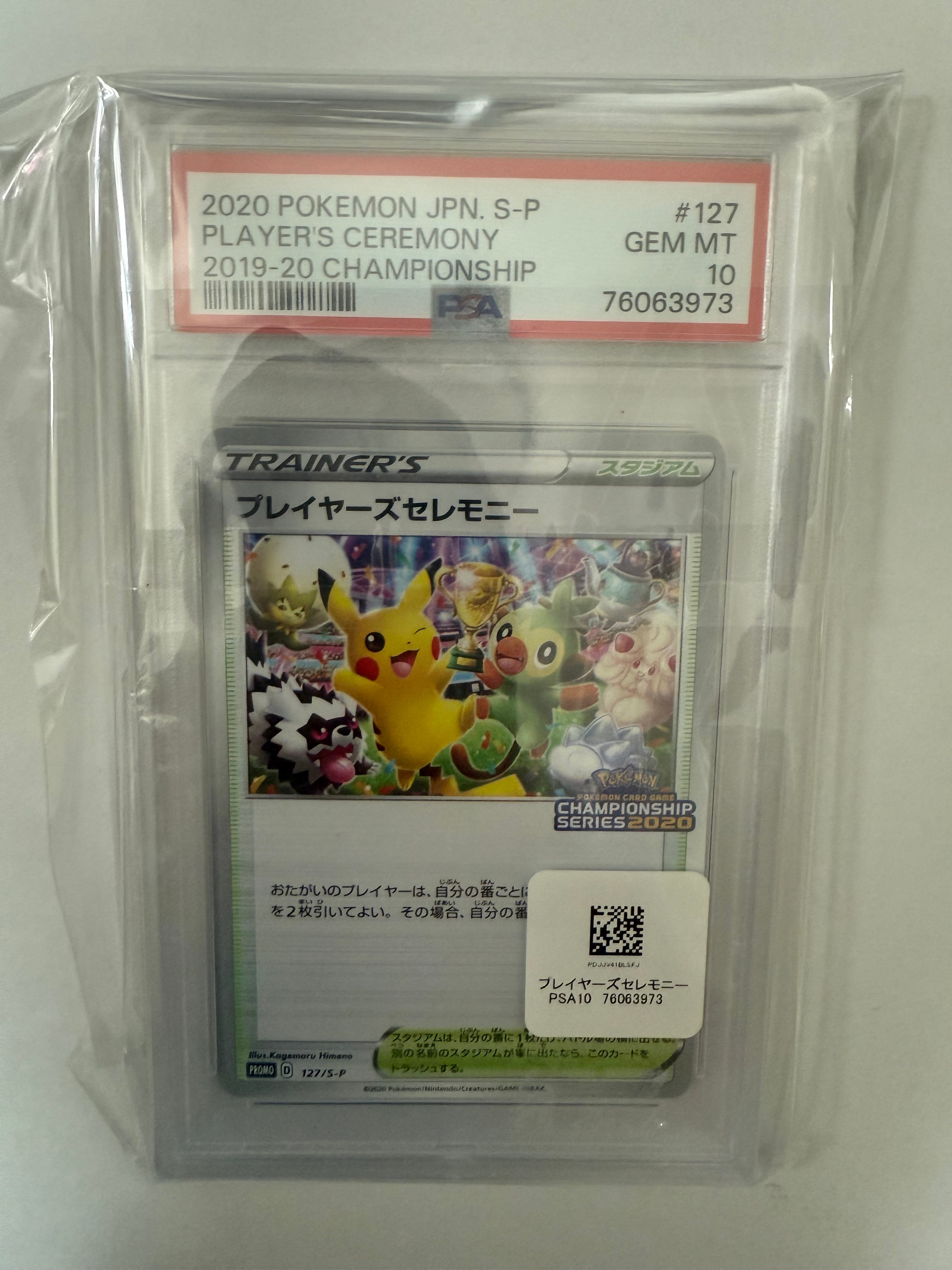 PSA10】プレイヤーズセレモニー: プロモ[S-P 127](プロモーション