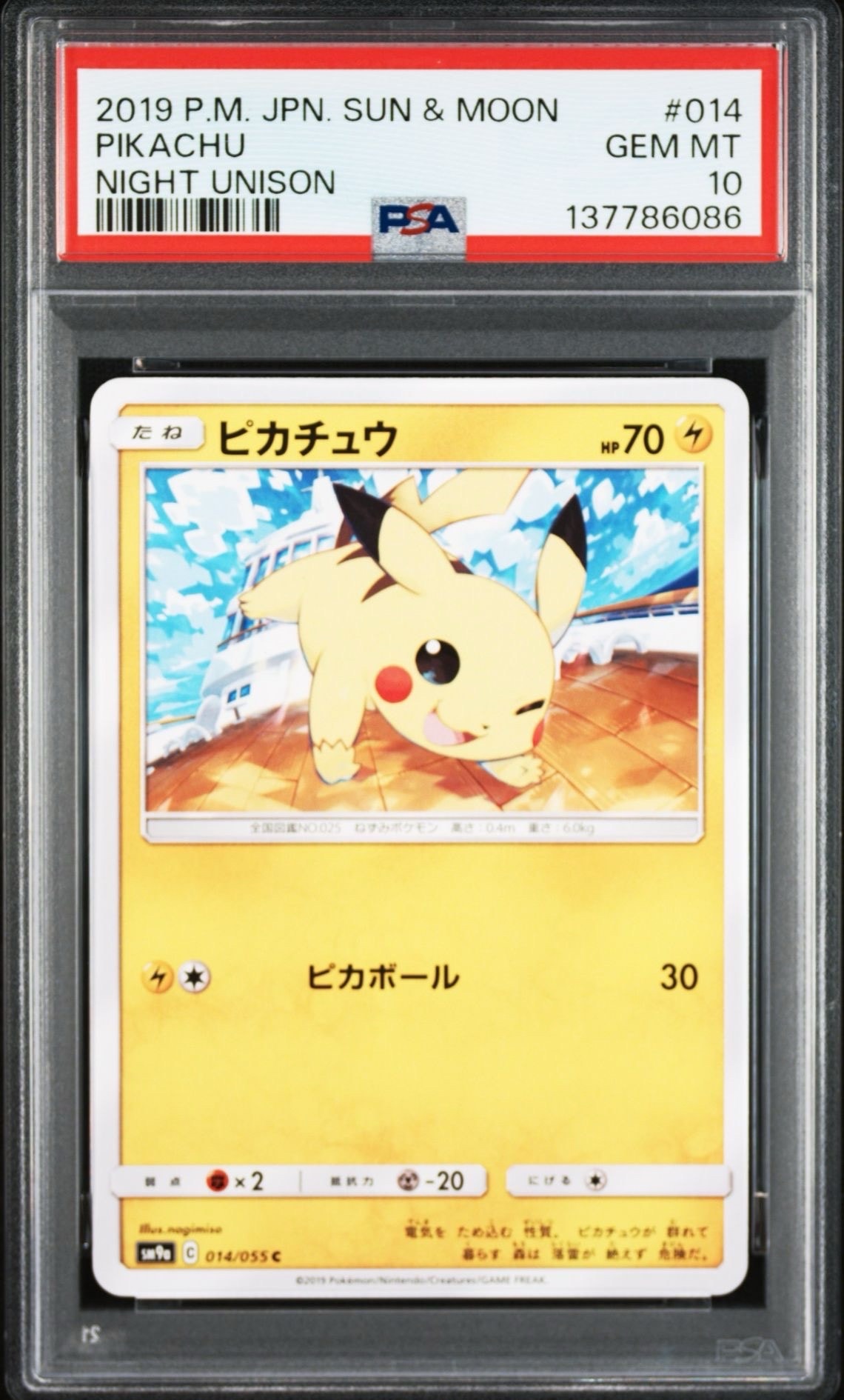 ピカチュウ C [SM9a 014/055](強化拡張パック「ナイトユニゾン」)