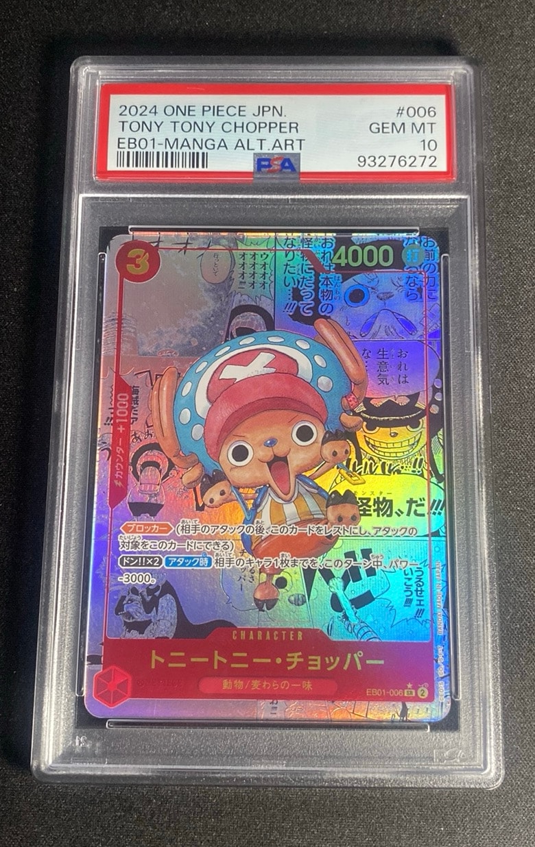 PSA10】トニートニー・チョッパー SR-SP (コミパラ) :カウンター +1000