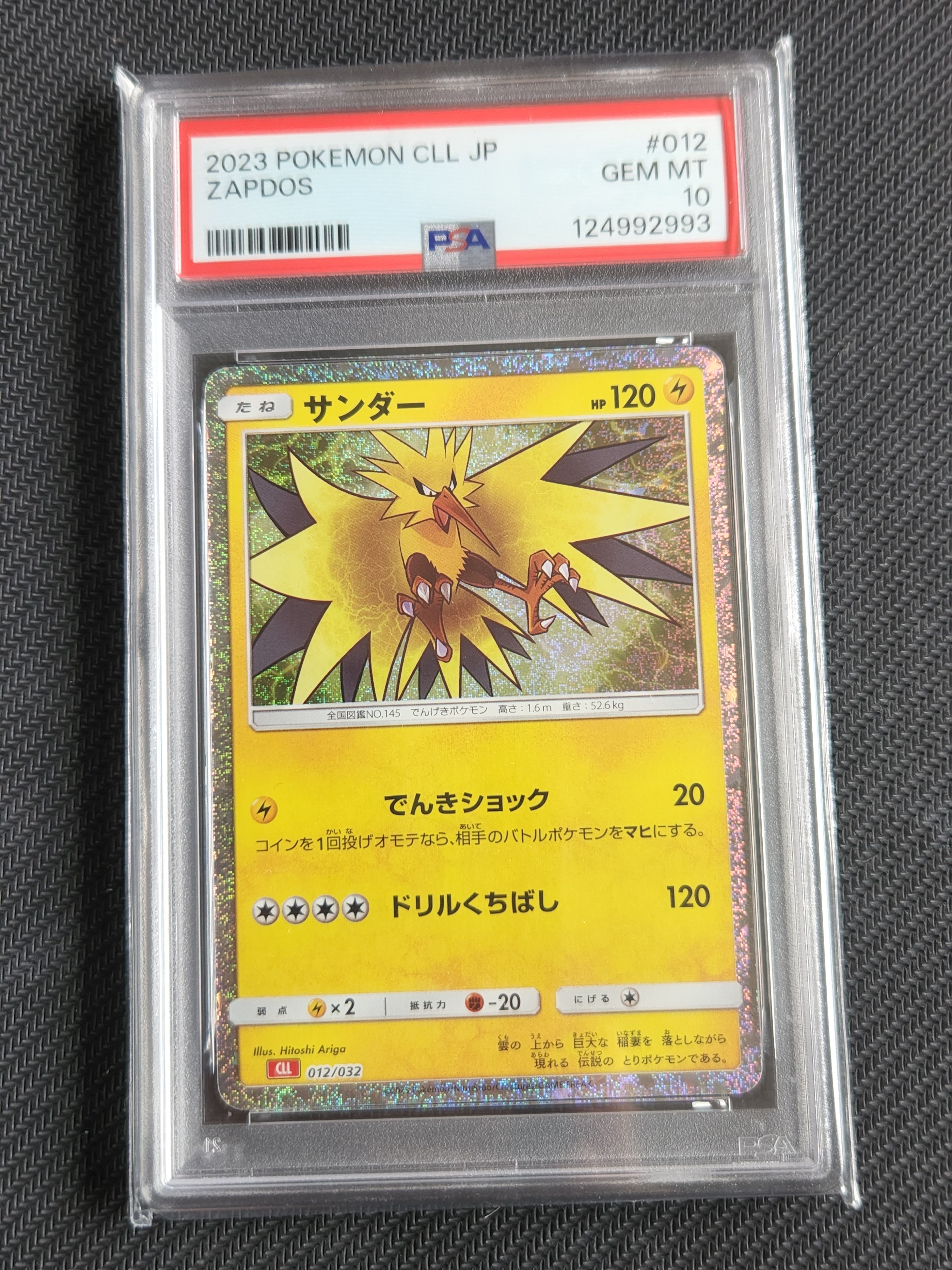 サンダー [CLL 012/032](ポケモンカードゲーム Classic)