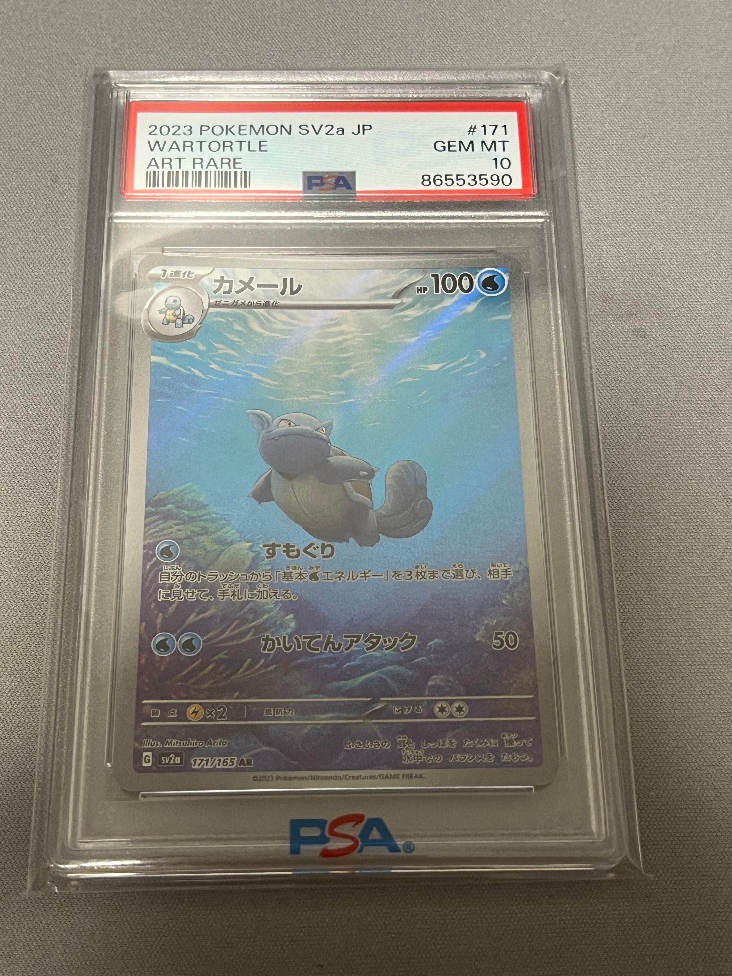 カメール AR[SV2a 171/165](強化拡張パック「ポケモンカード151」)