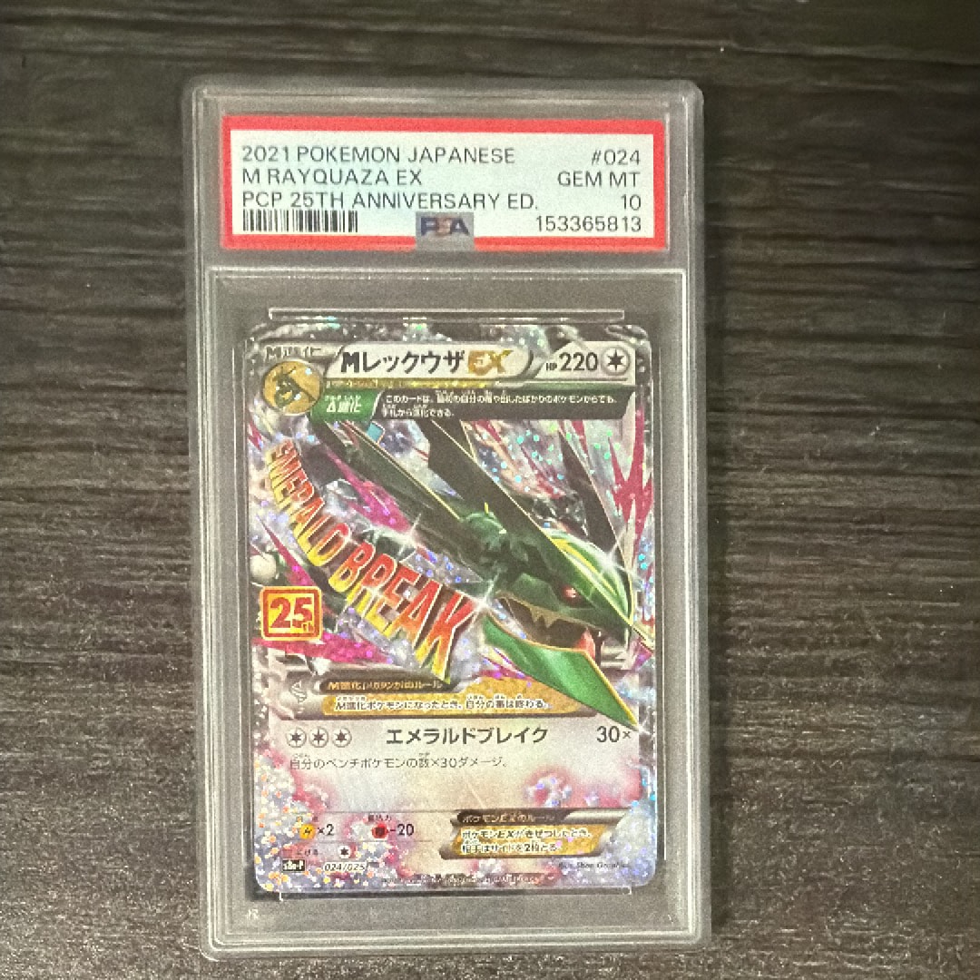 MレックウザEX: プロモ[S8a-P 024/025](プロモカードパック 25th ANNIVERSARY edition)