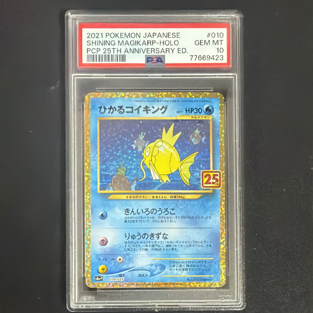 ひかるコイキング: プロモ[S8a-P 010/025](プロモカードパック 25th ANNIVERSARY edition)
