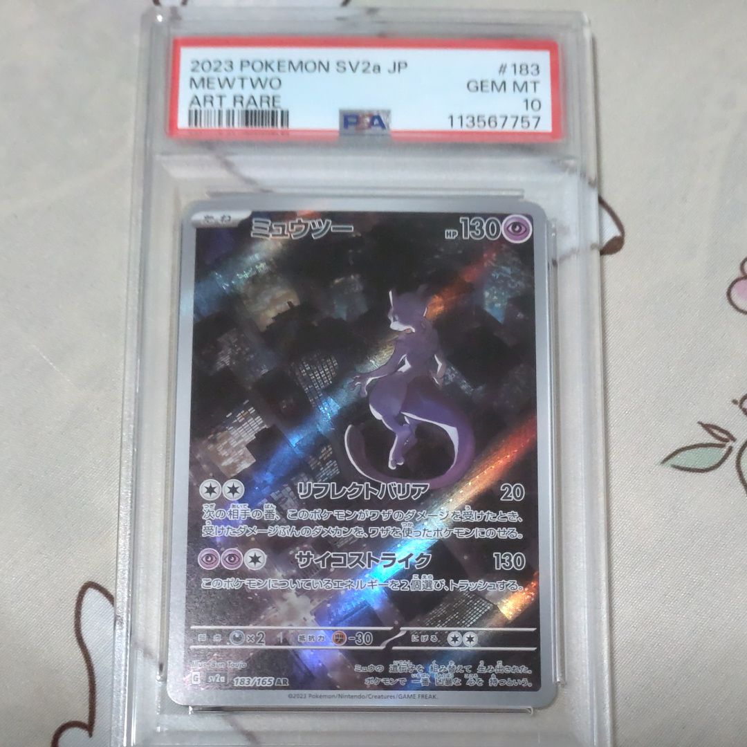 ミュウツー AR[SV2a 183/165](強化拡張パック「ポケモンカード151」)