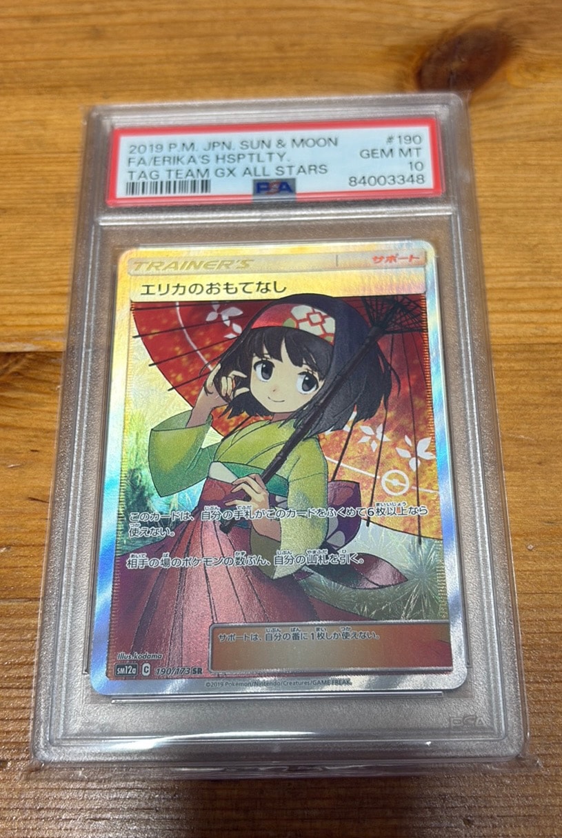 エリカのおもてなし SR[SM12a 190/173](ハイクラスパック「TAG TEAM GX